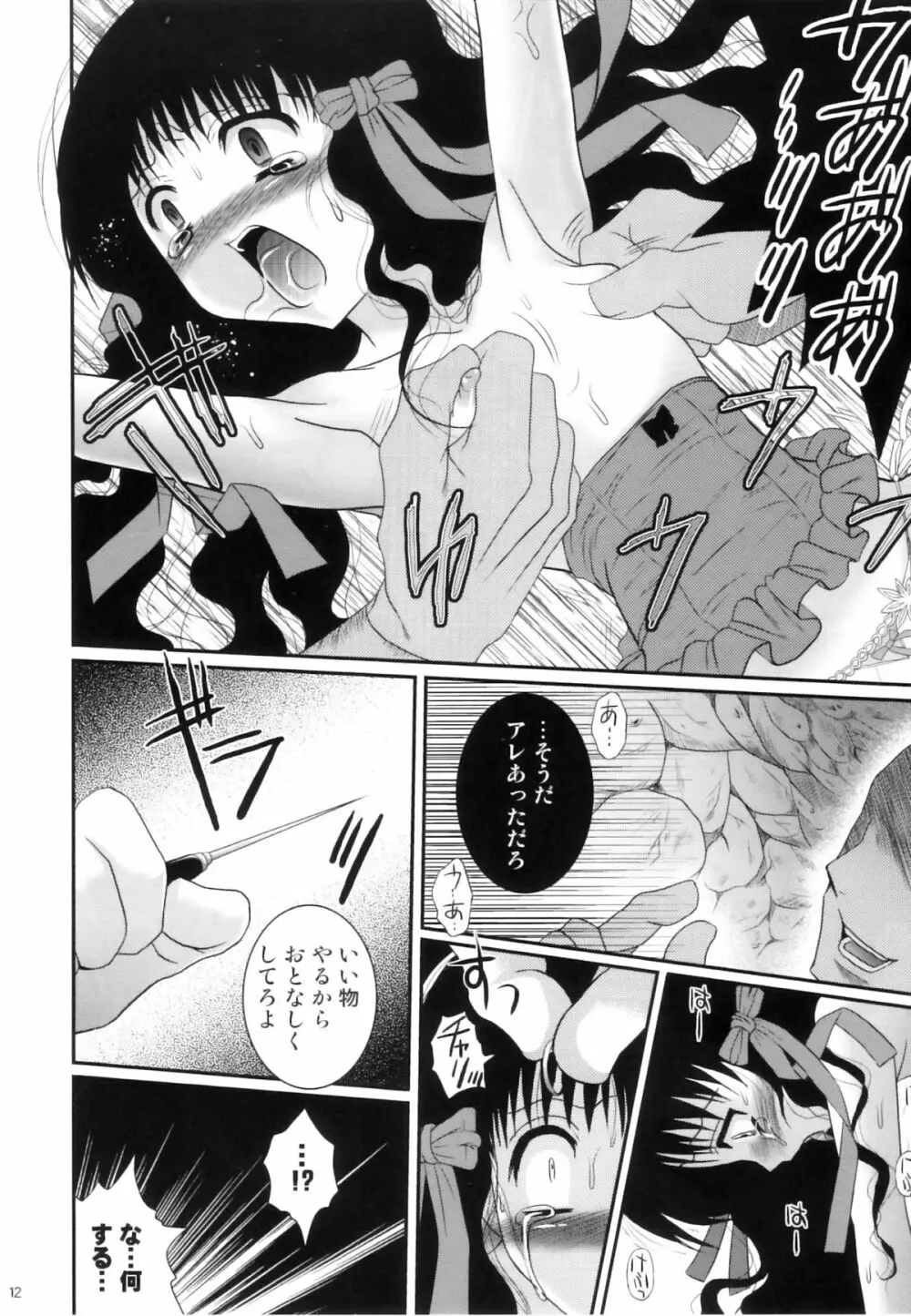 目黒霖雨 - 狂い鳥のさえずり - page14