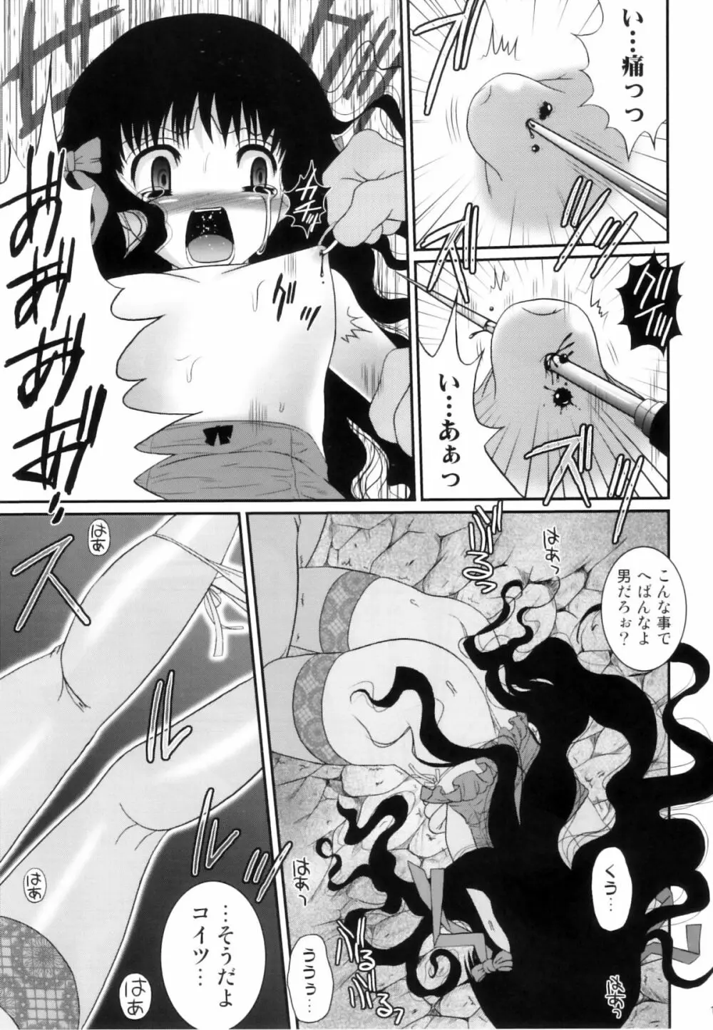 目黒霖雨 - 狂い鳥のさえずり - page15