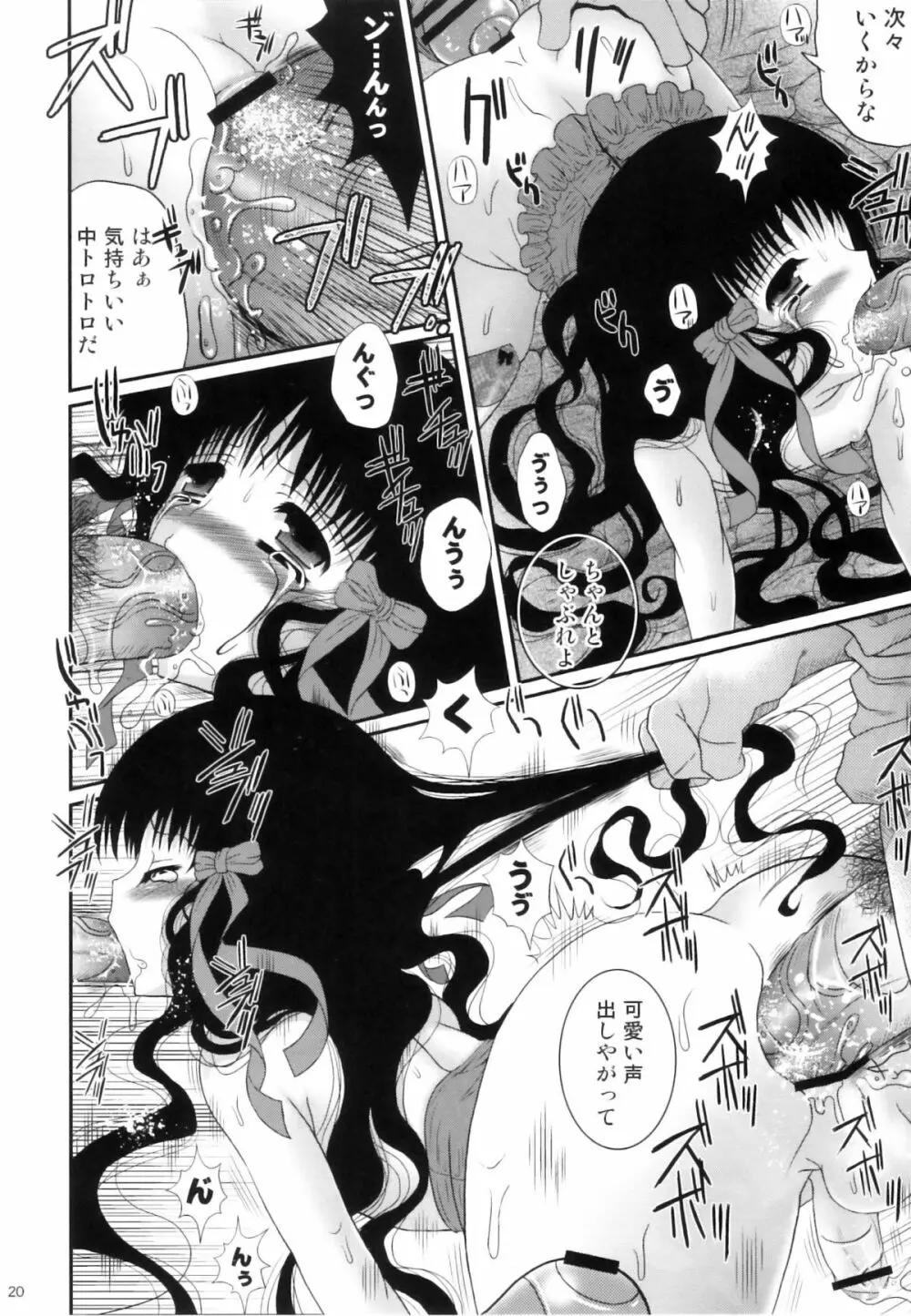 目黒霖雨 - 狂い鳥のさえずり - page22