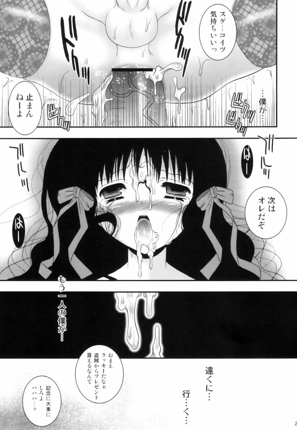 目黒霖雨 - 狂い鳥のさえずり - page25