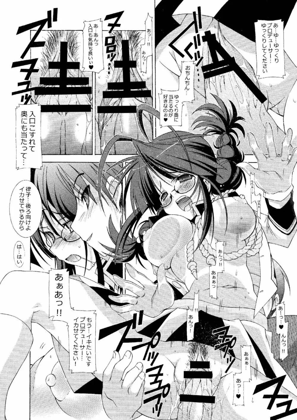 M@STER OF PUPPETS 01→05+ - page105