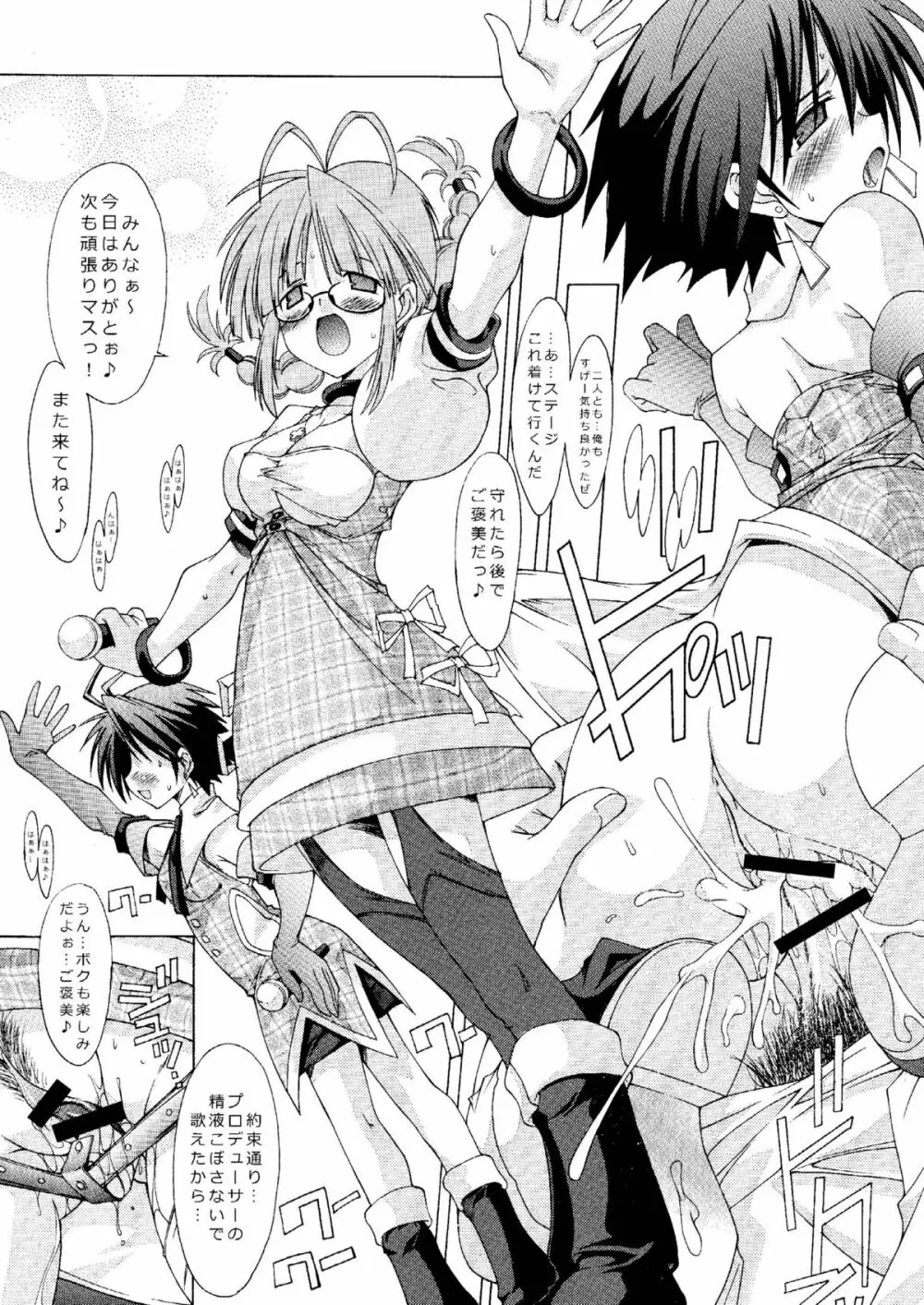 M@STER OF PUPPETS 01→05+ - page46