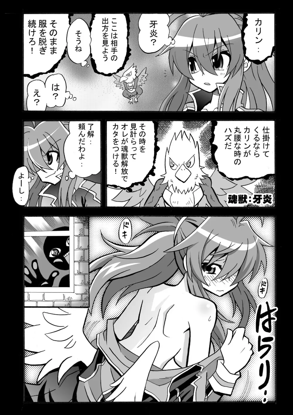 角と尻尾と屍と 3 - page15