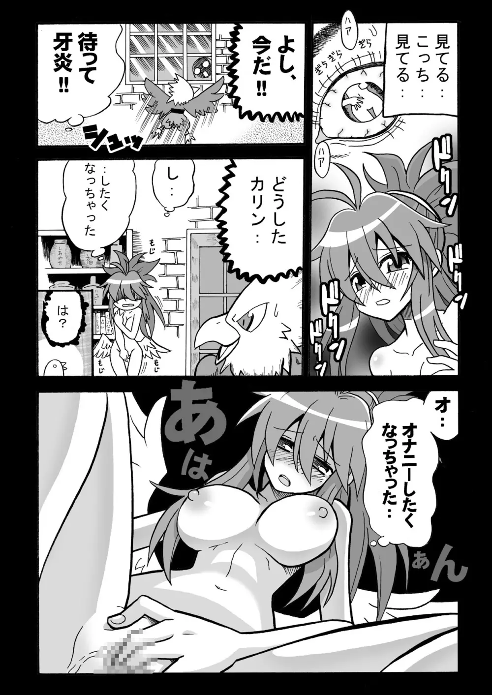 角と尻尾と屍と 3 - page18