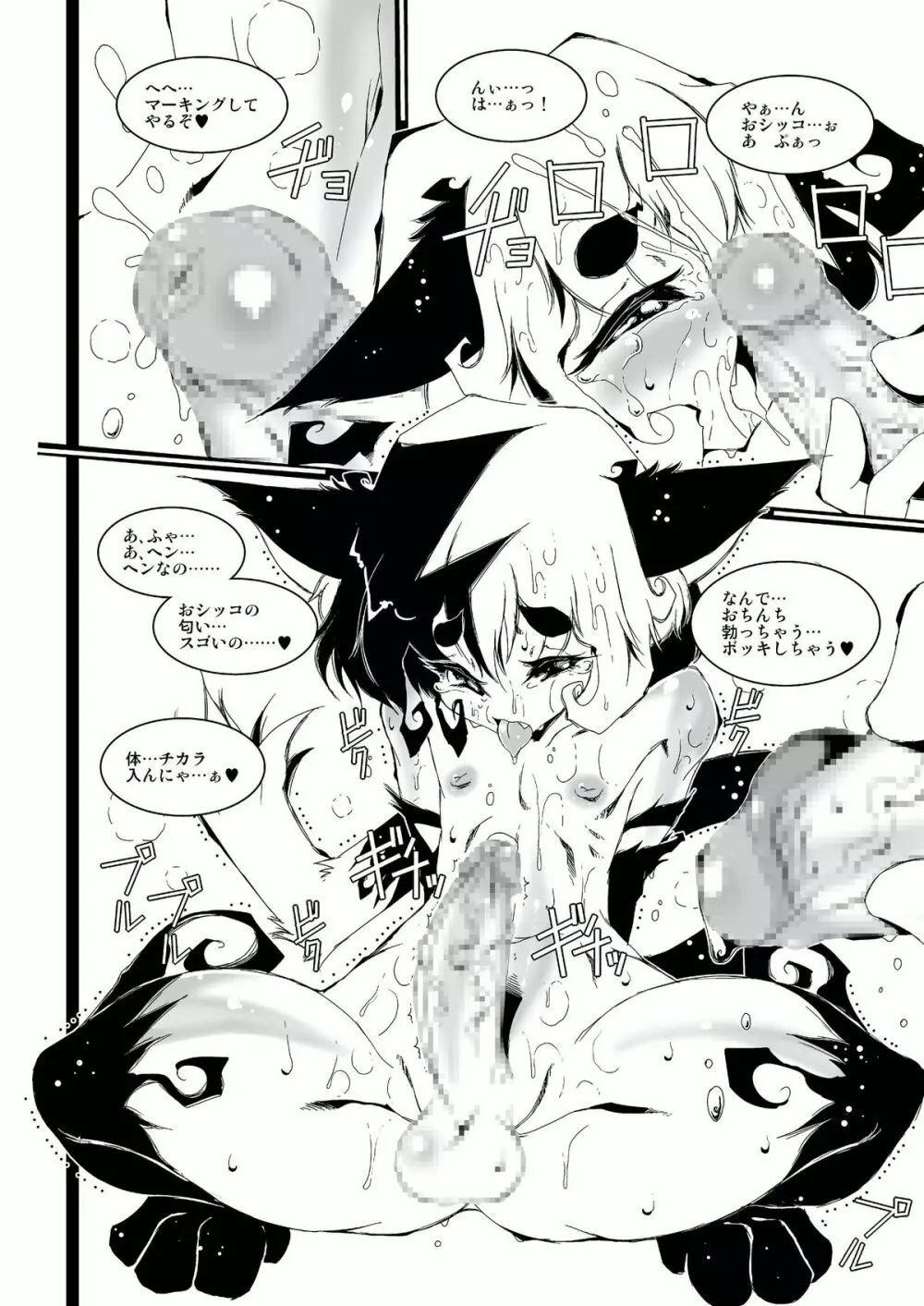 Cats Tale 2 - page9