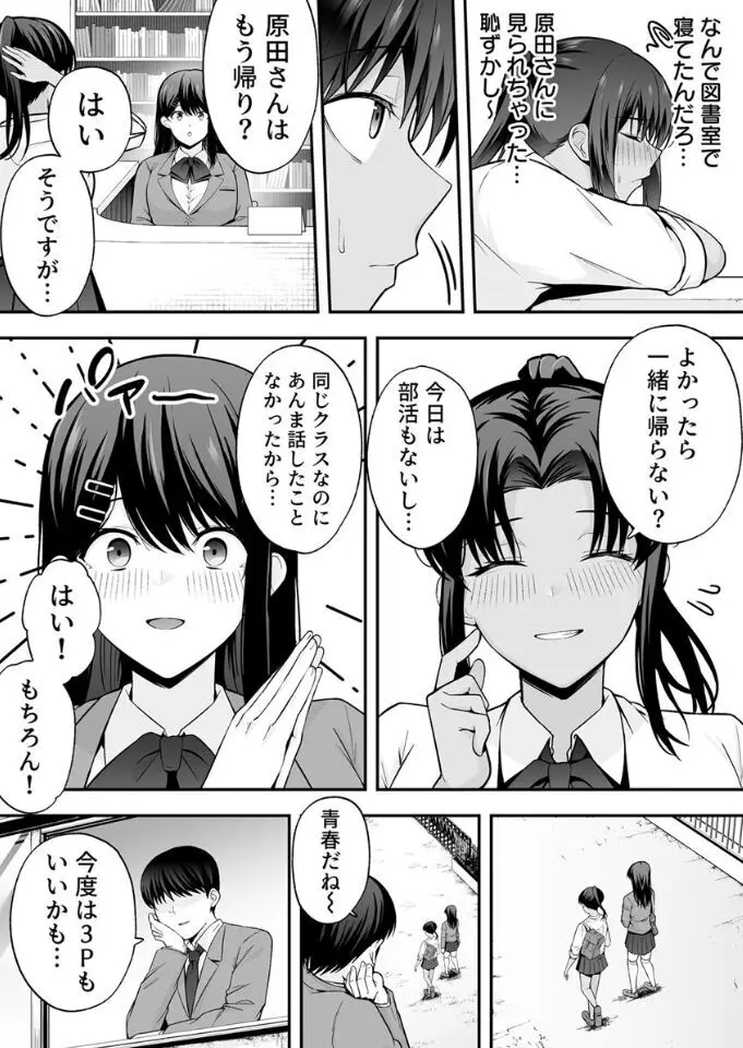 服従教室 催淫ガスでクラスメイトにヤりたい放題 - page29