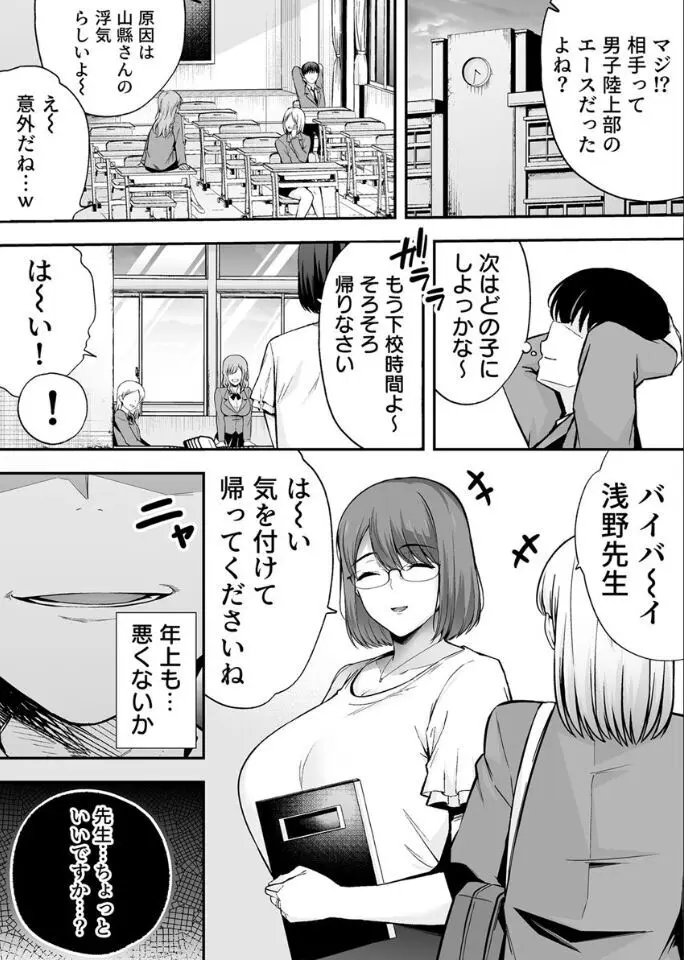 服従教室 催淫ガスでクラスメイトにヤりたい放題 - page44