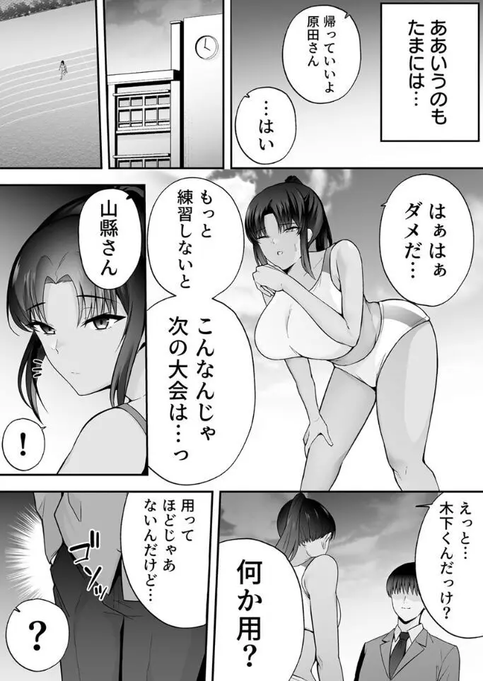 服従教室 催淫ガスでクラスメイトにヤりたい放題 - page7