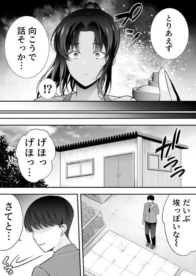 服従教室 催淫ガスでクラスメイトにヤりたい放題 - page8