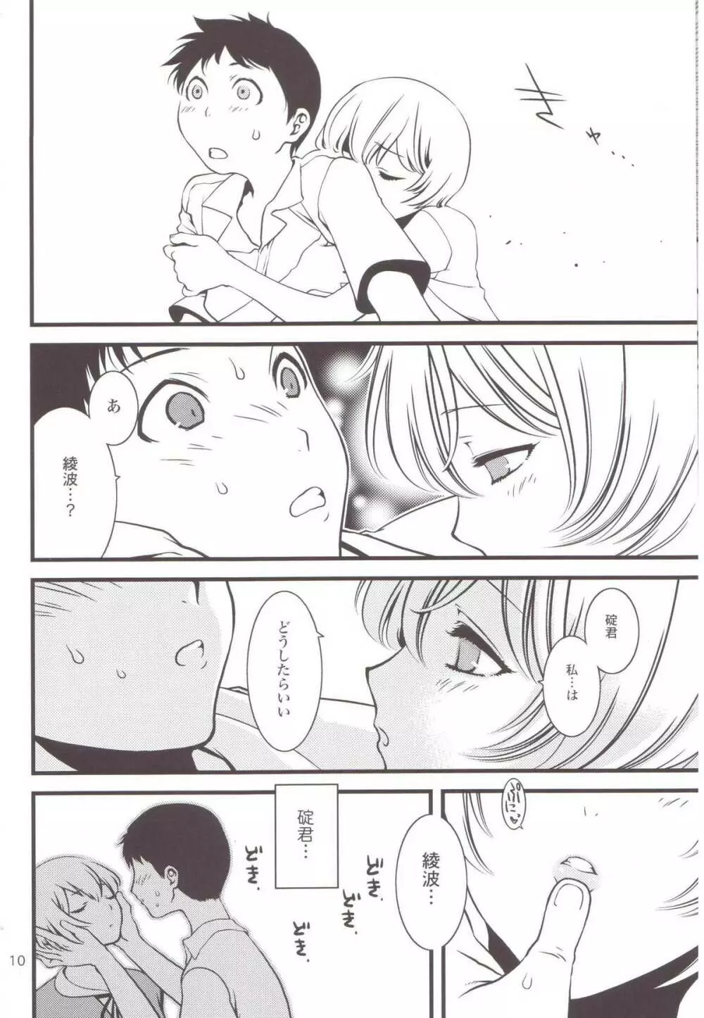ENDLESS MACHINE - page9