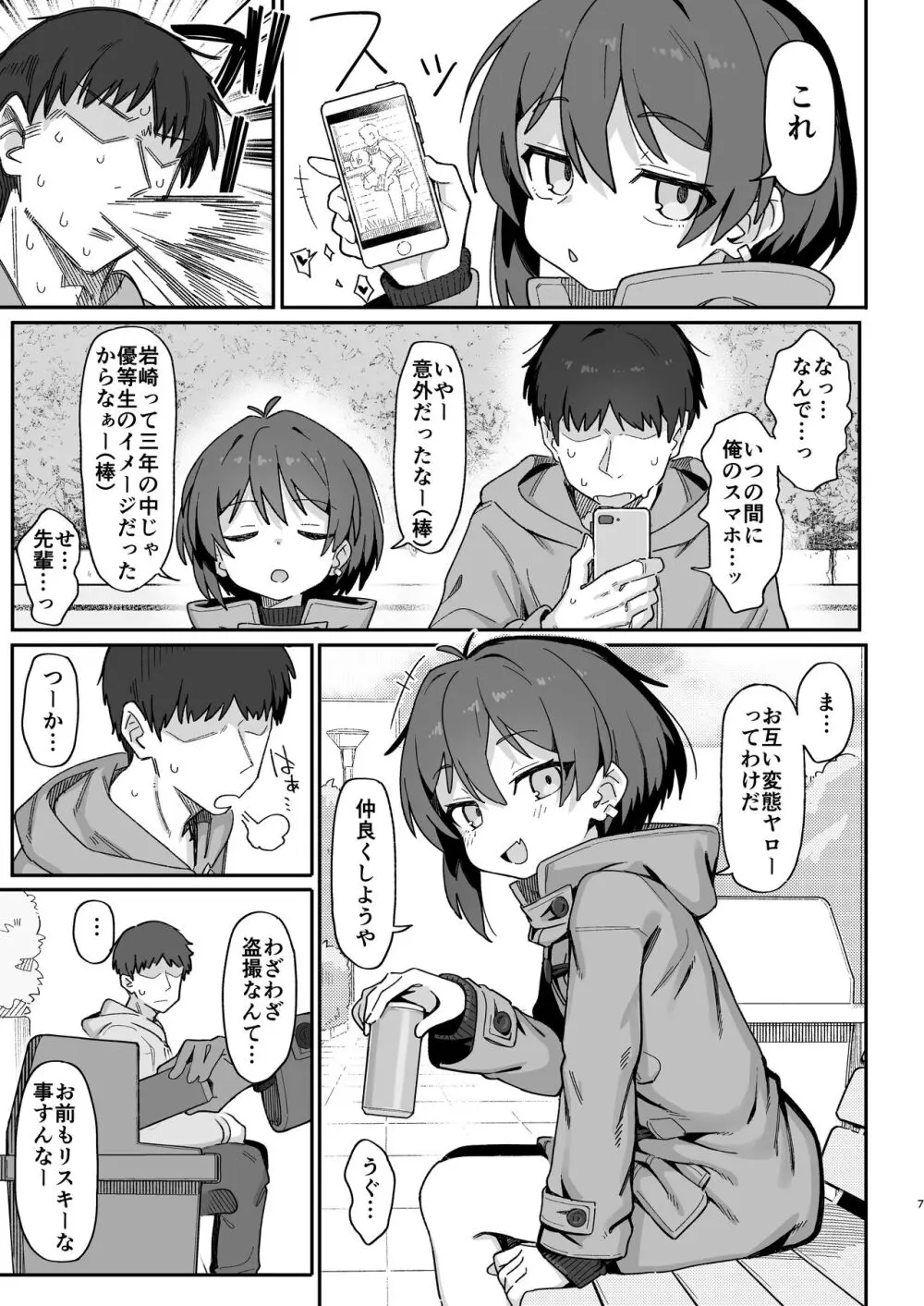 小野塚先輩はわるいひと - page7