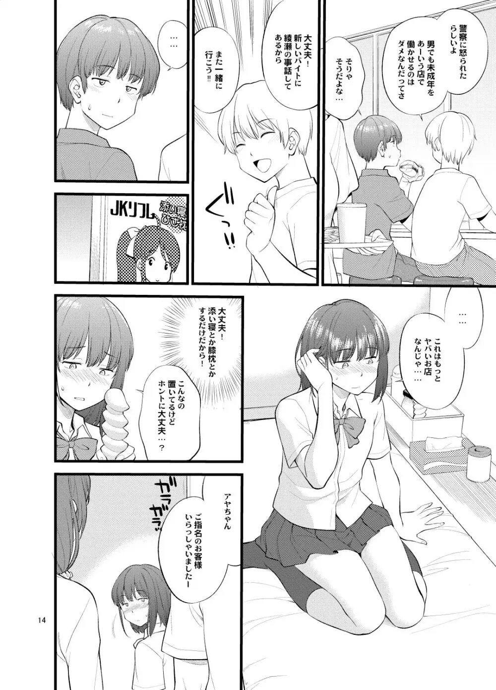 Untitled work from twitter - page17