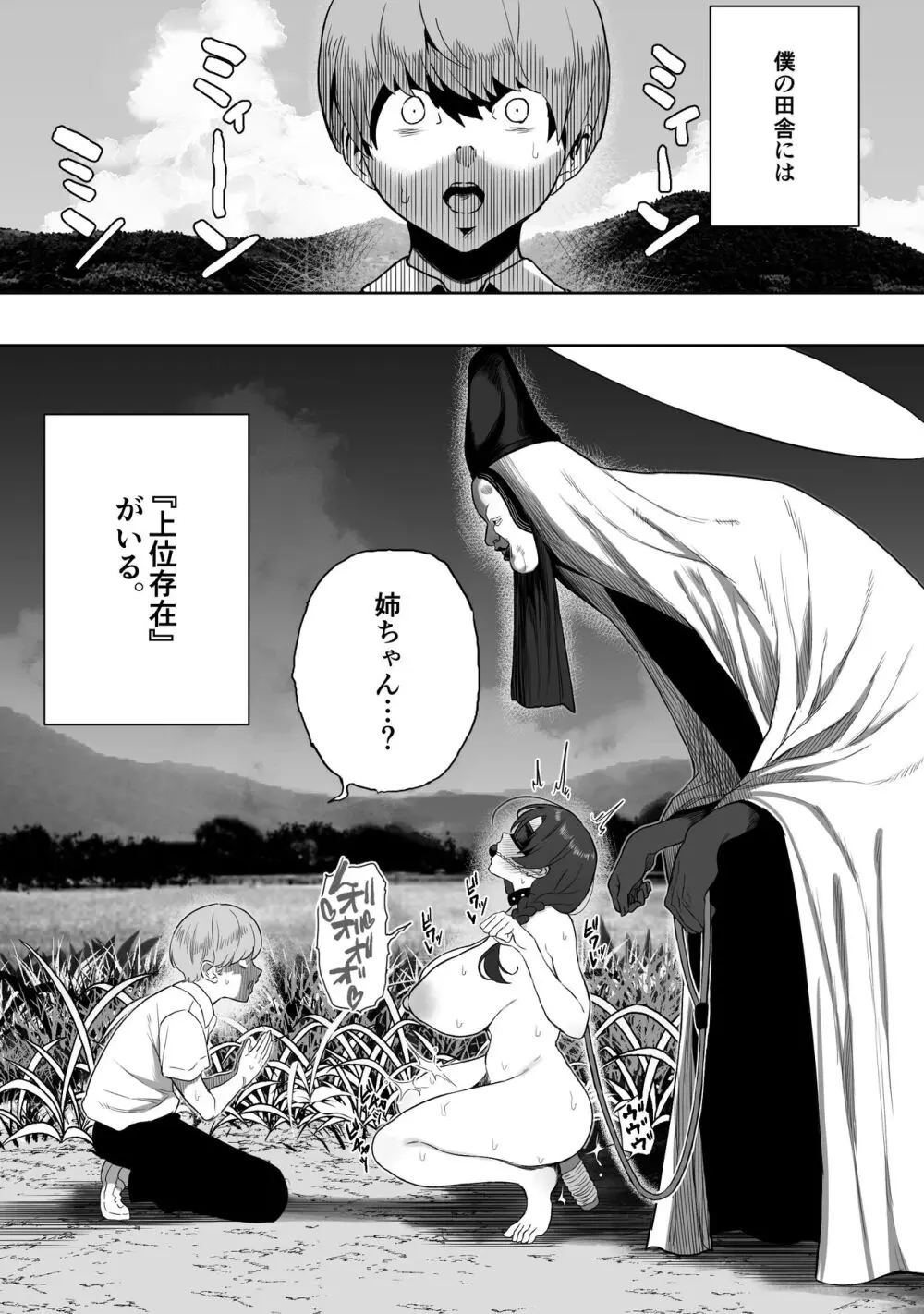 上位存在のいる僕の田舎~愛玩動物編~