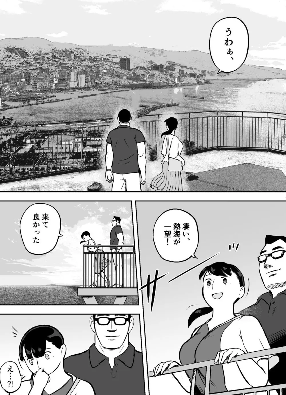 囮捜査官蒼山夕歌は雨の両国にいる〜特別編〜最後の砦 - page12
