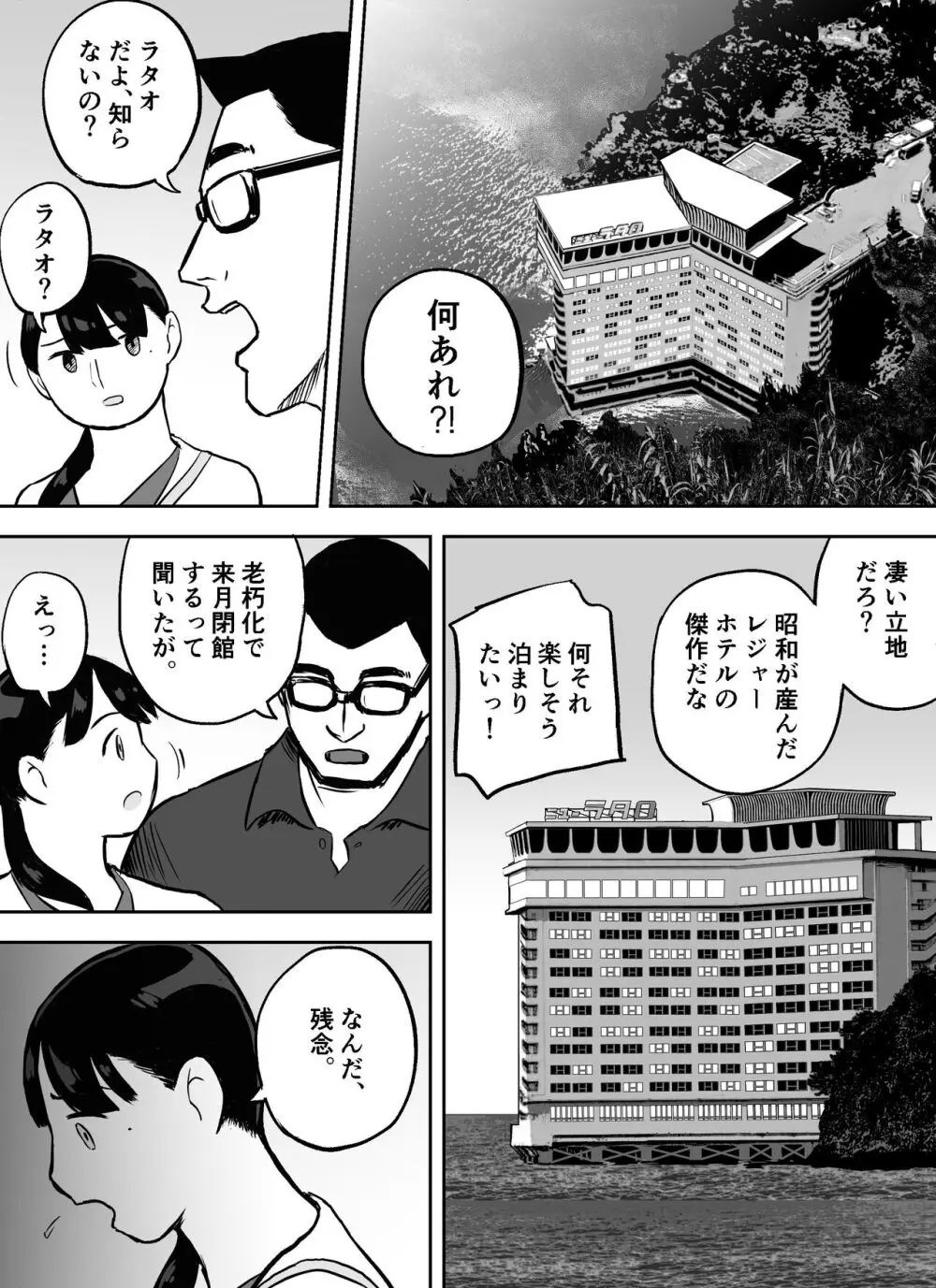 囮捜査官蒼山夕歌は雨の両国にいる〜特別編〜最後の砦 - page13