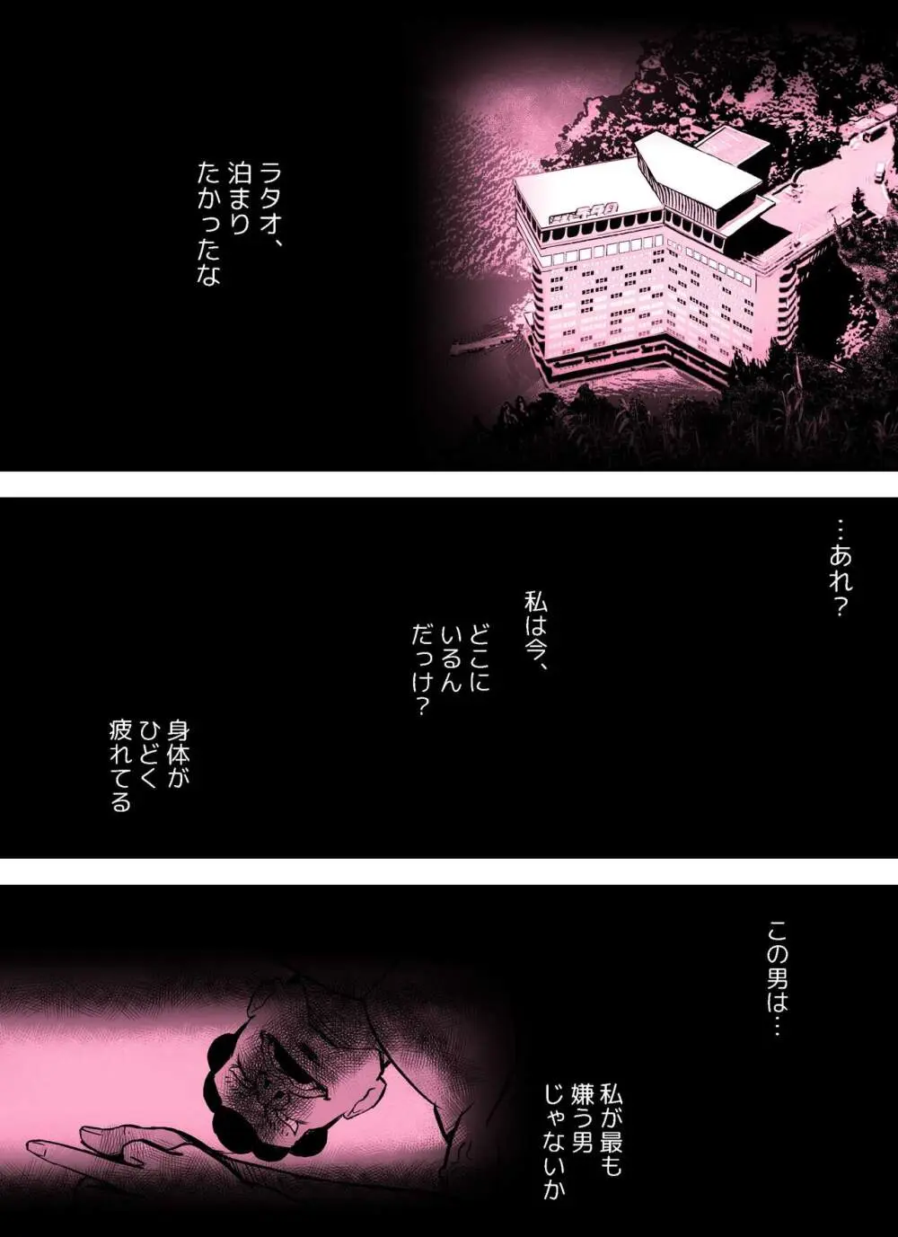 囮捜査官蒼山夕歌は雨の両国にいる〜特別編〜最後の砦 - page14