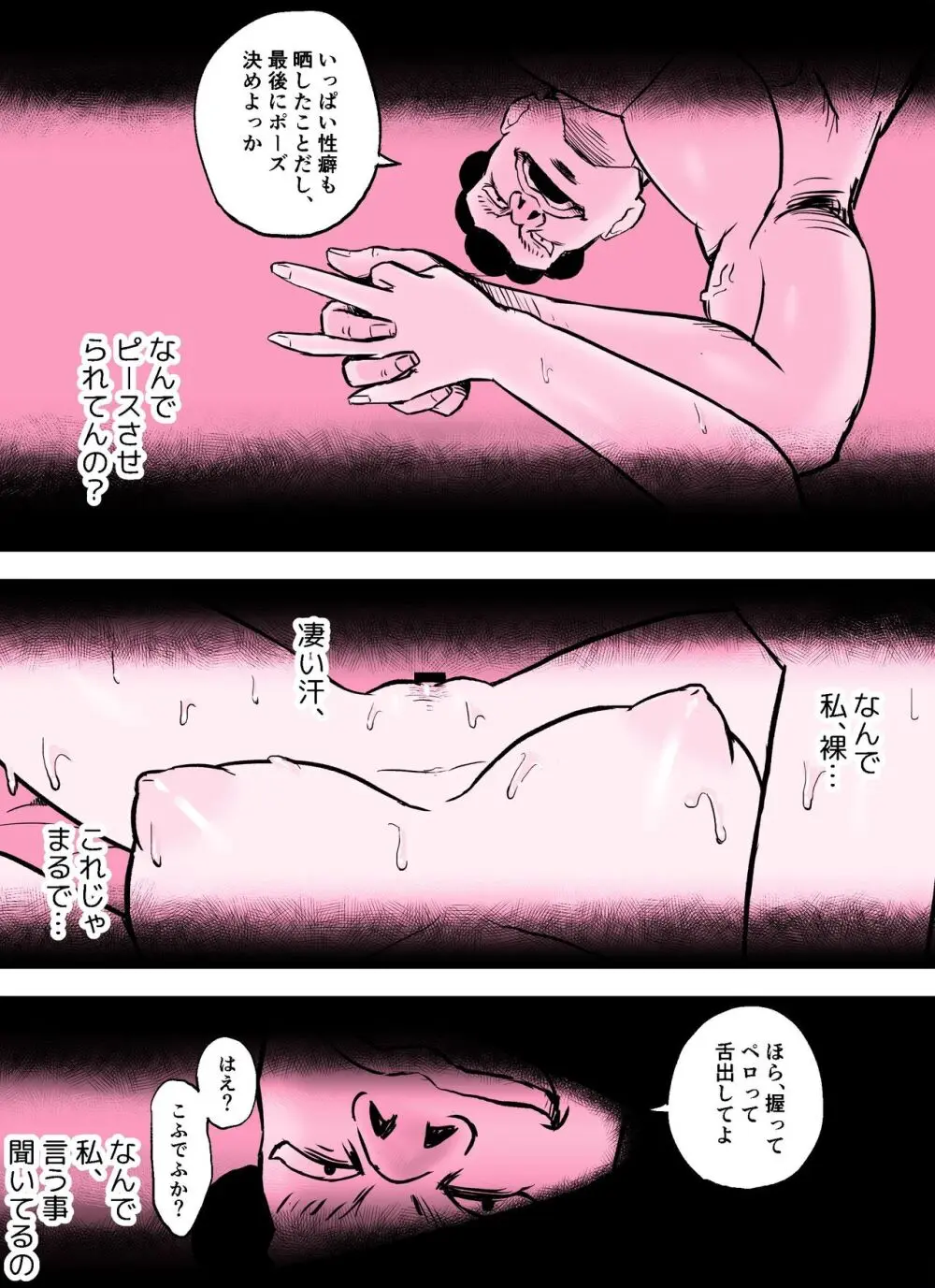 囮捜査官蒼山夕歌は雨の両国にいる〜特別編〜最後の砦 - page15