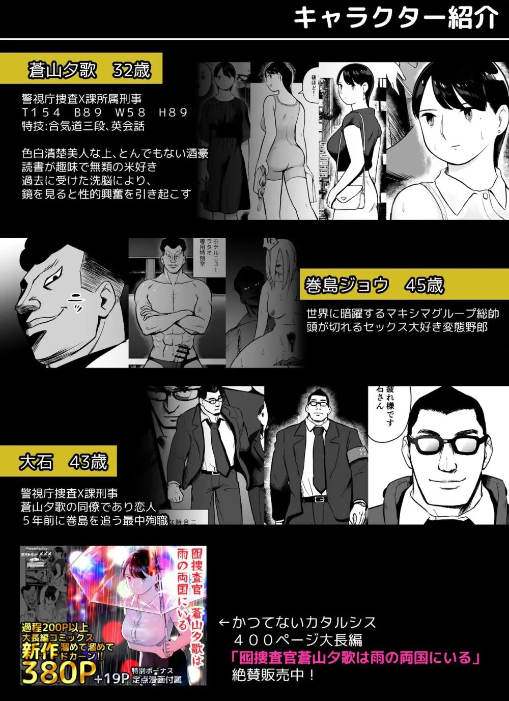 囮捜査官蒼山夕歌は雨の両国にいる〜特別編〜最後の砦 - page2