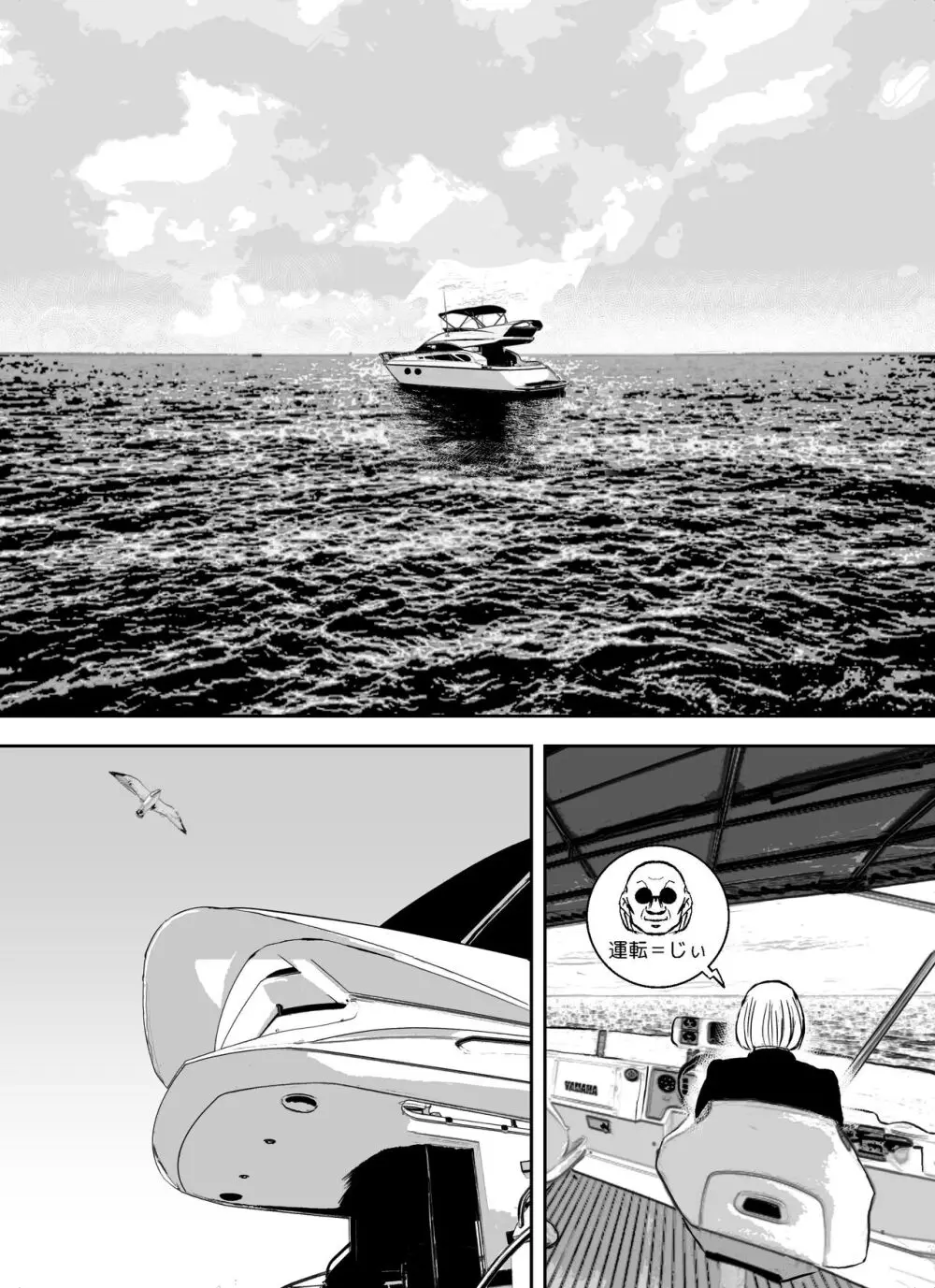 囮捜査官蒼山夕歌は雨の両国にいる〜特別編〜最後の砦 - page25
