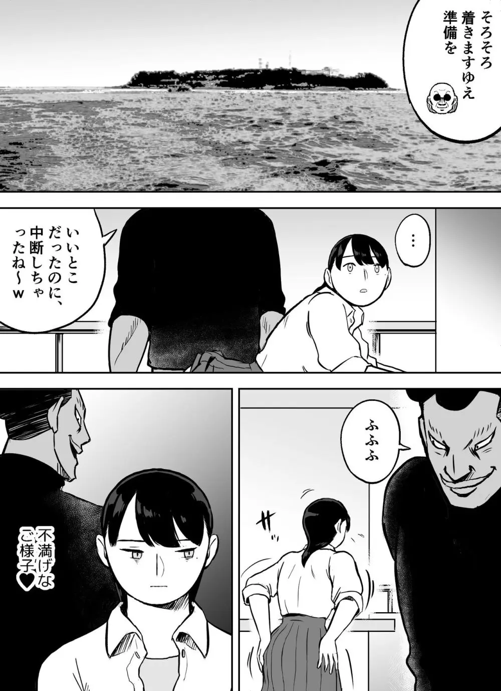 囮捜査官蒼山夕歌は雨の両国にいる〜特別編〜最後の砦 - page30