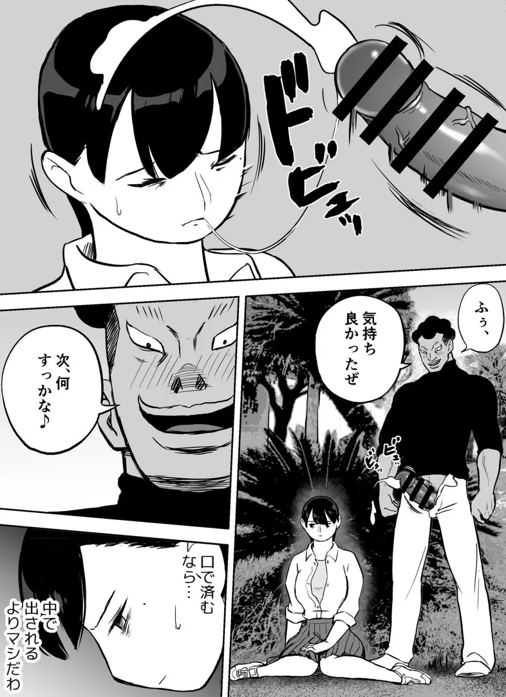 囮捜査官蒼山夕歌は雨の両国にいる〜特別編〜最後の砦 - page32
