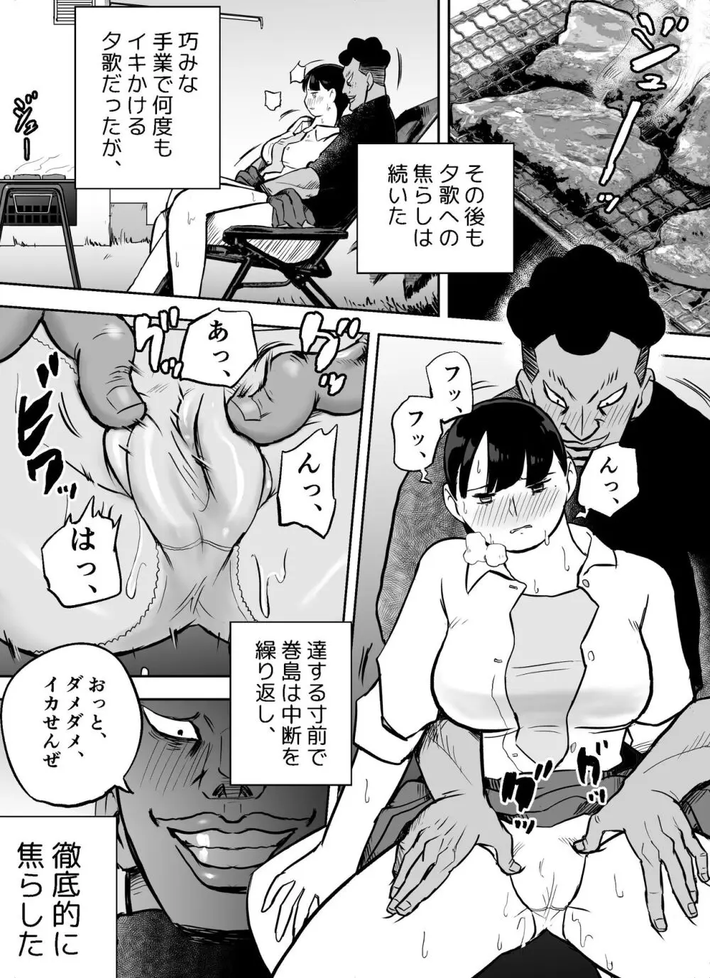 囮捜査官蒼山夕歌は雨の両国にいる〜特別編〜最後の砦 - page34