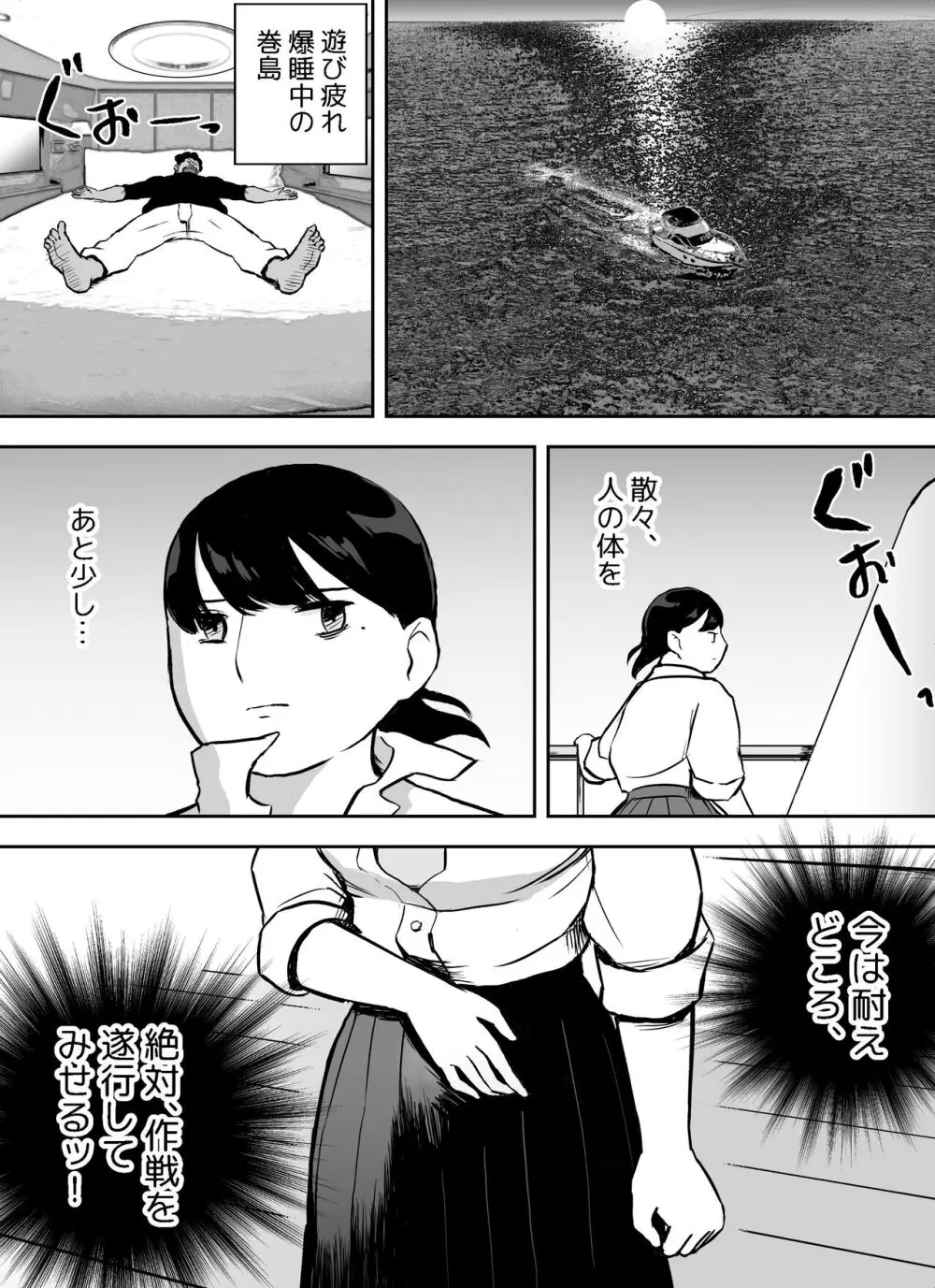 囮捜査官蒼山夕歌は雨の両国にいる〜特別編〜最後の砦 - page35