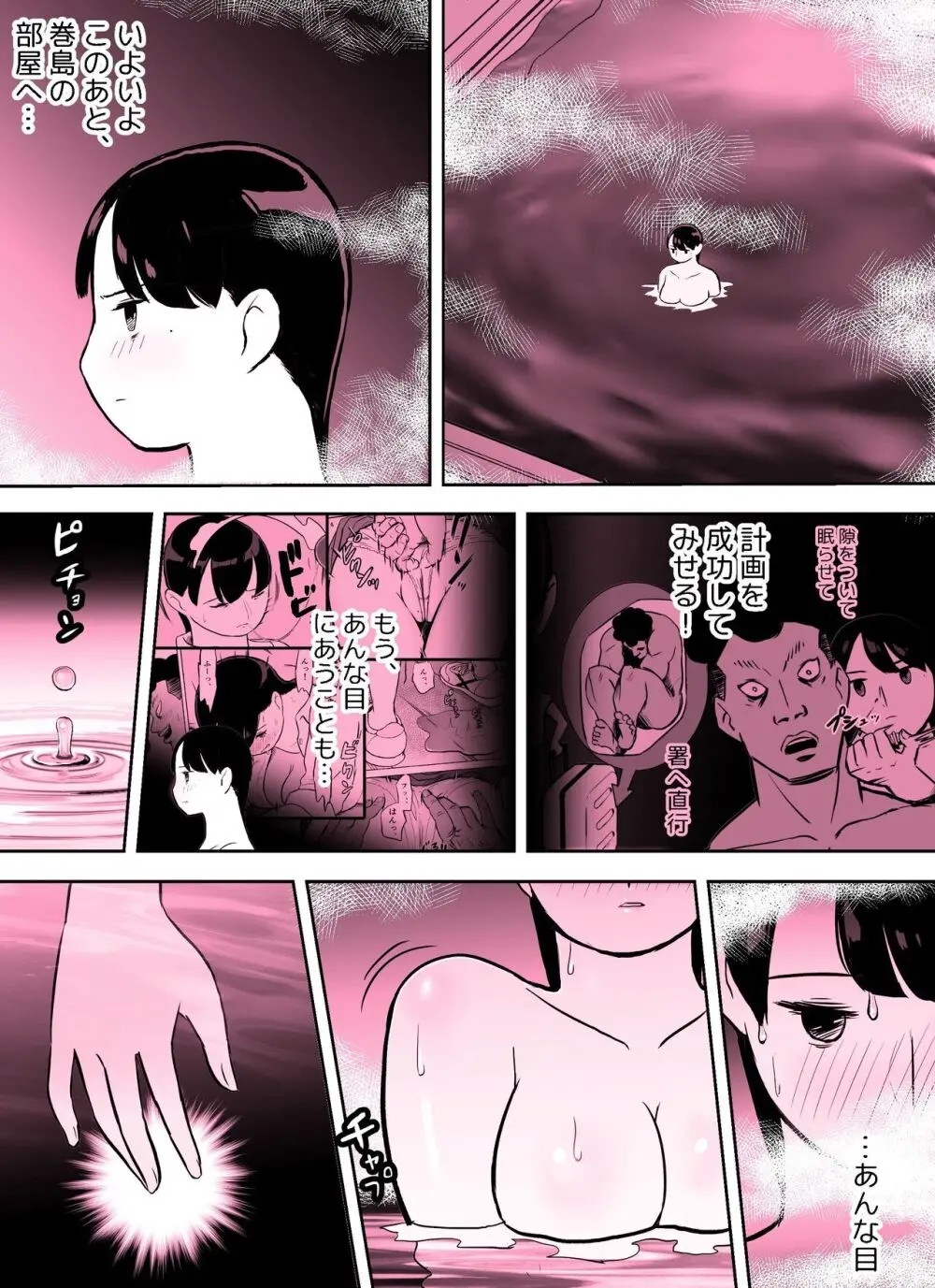 囮捜査官蒼山夕歌は雨の両国にいる〜特別編〜最後の砦 - page37