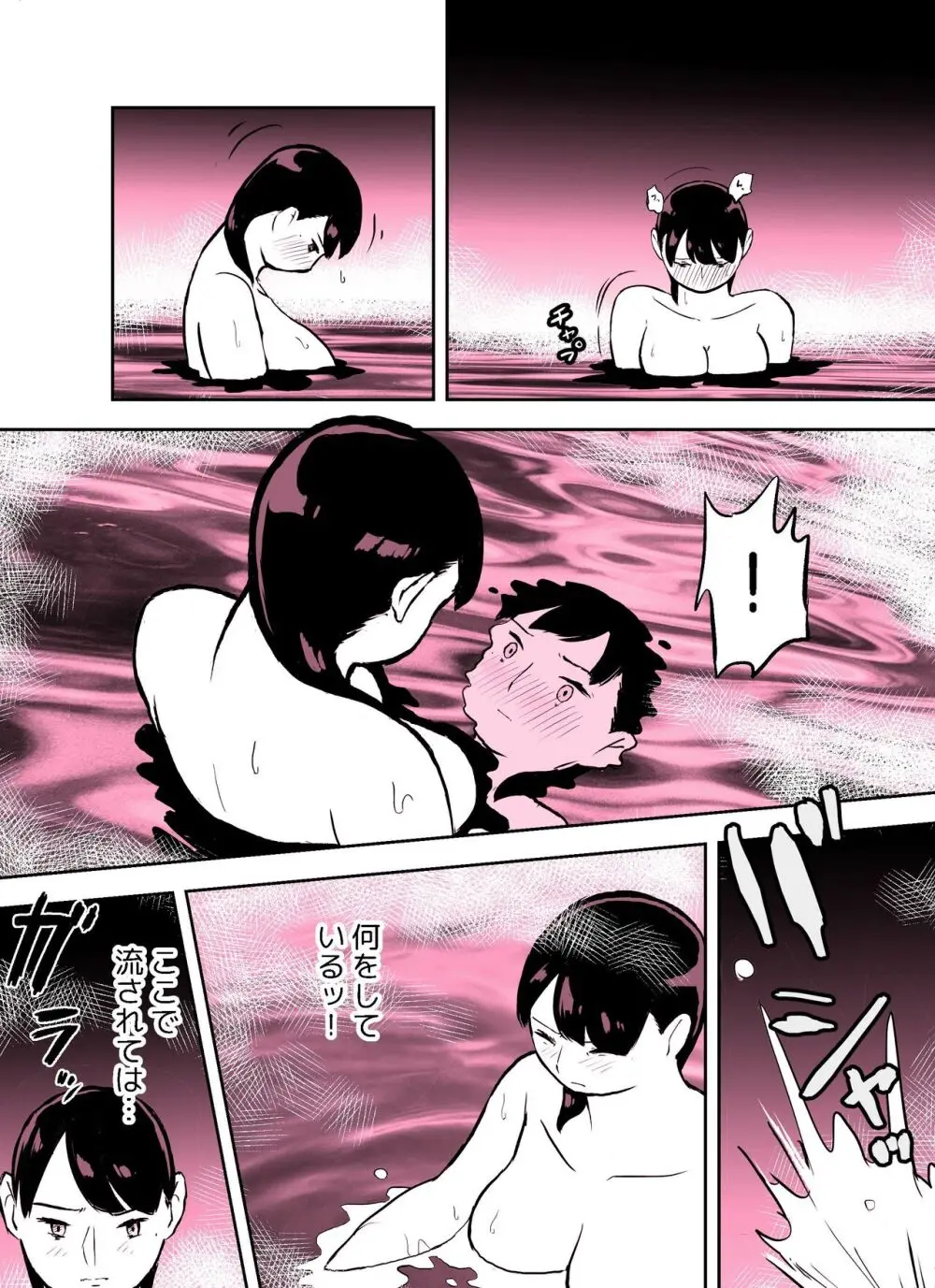 囮捜査官蒼山夕歌は雨の両国にいる〜特別編〜最後の砦 - page38
