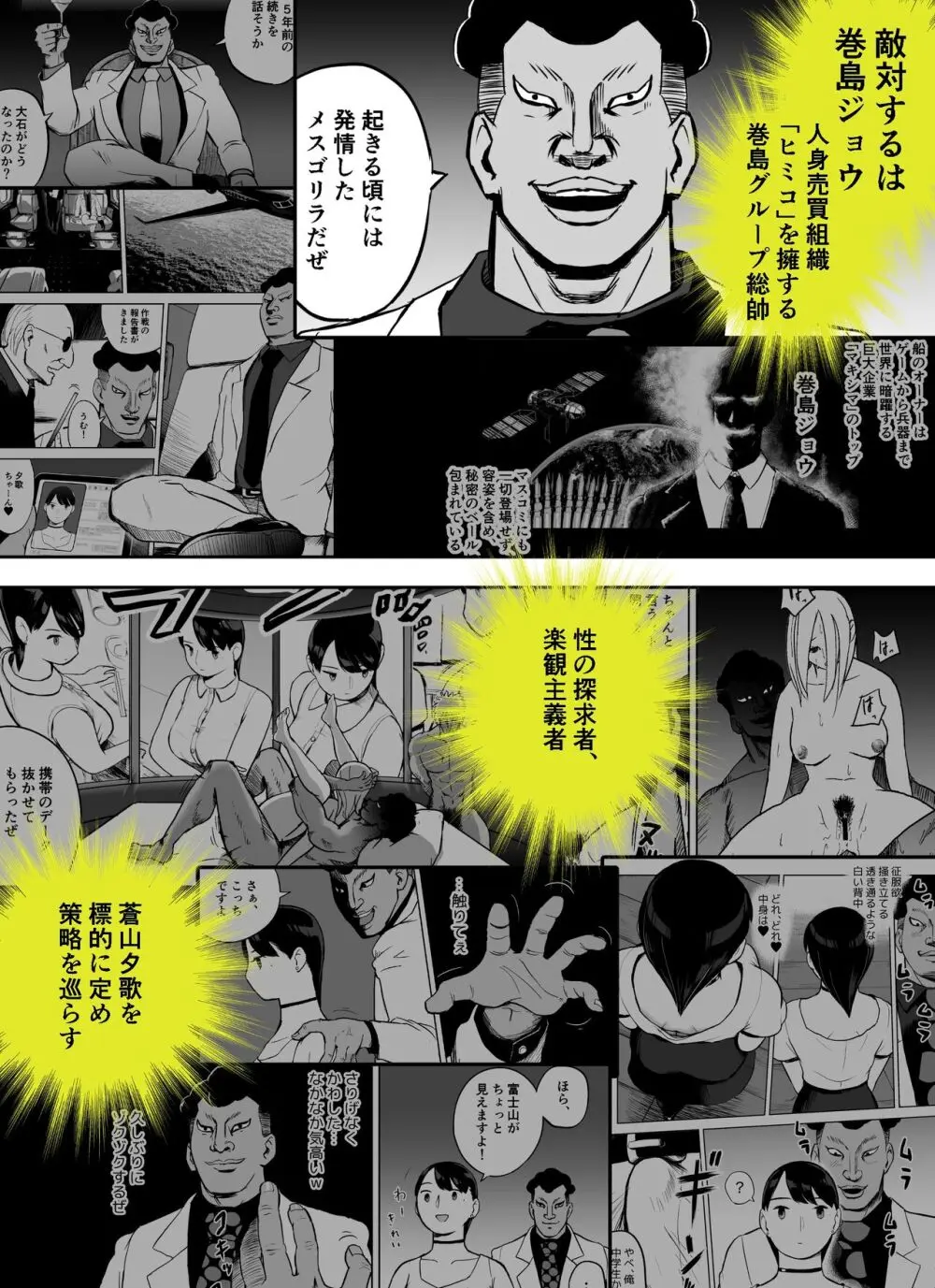 囮捜査官蒼山夕歌は雨の両国にいる〜特別編〜最後の砦 - page4