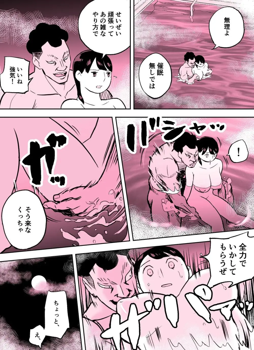 囮捜査官蒼山夕歌は雨の両国にいる〜特別編〜最後の砦 - page42