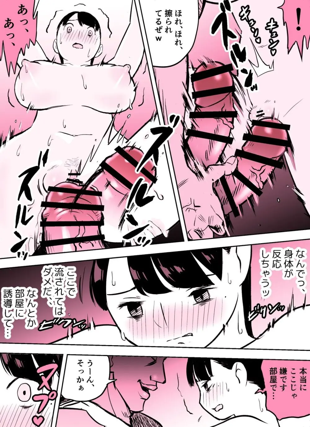 囮捜査官蒼山夕歌は雨の両国にいる〜特別編〜最後の砦 - page52