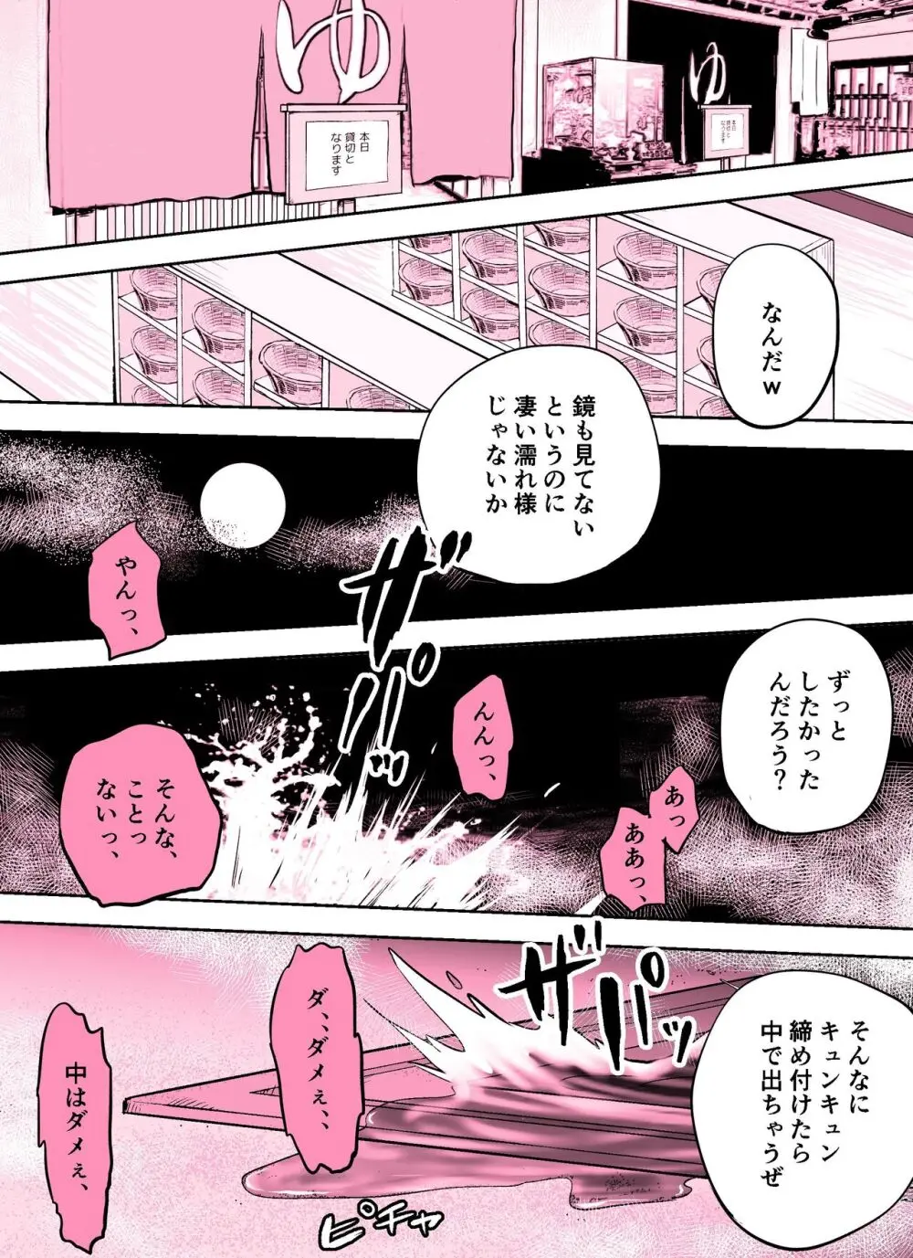 囮捜査官蒼山夕歌は雨の両国にいる〜特別編〜最後の砦 - page56