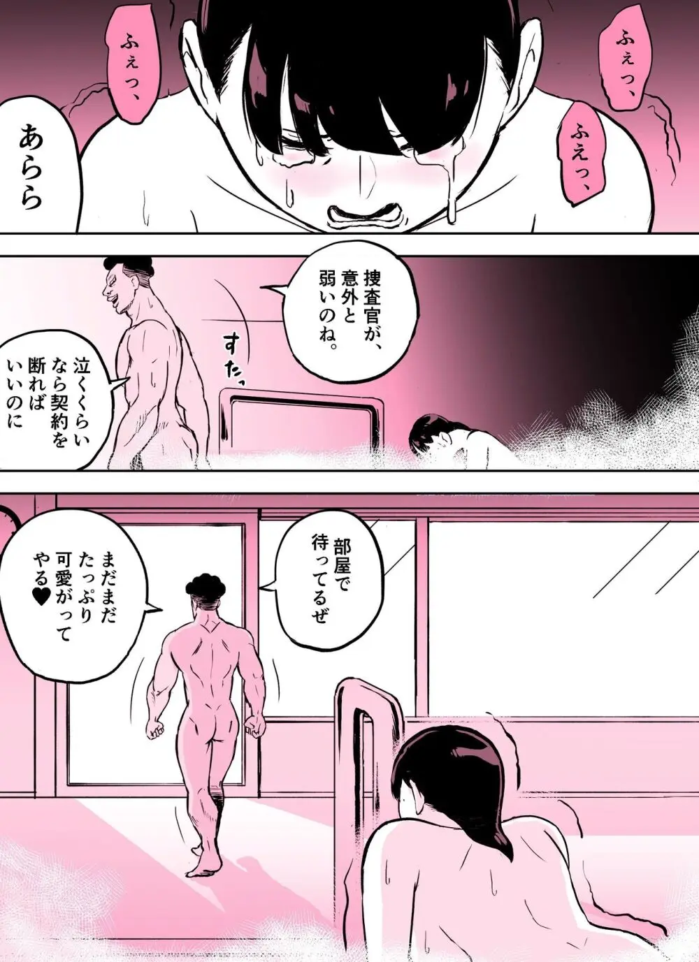 囮捜査官蒼山夕歌は雨の両国にいる〜特別編〜最後の砦 - page77