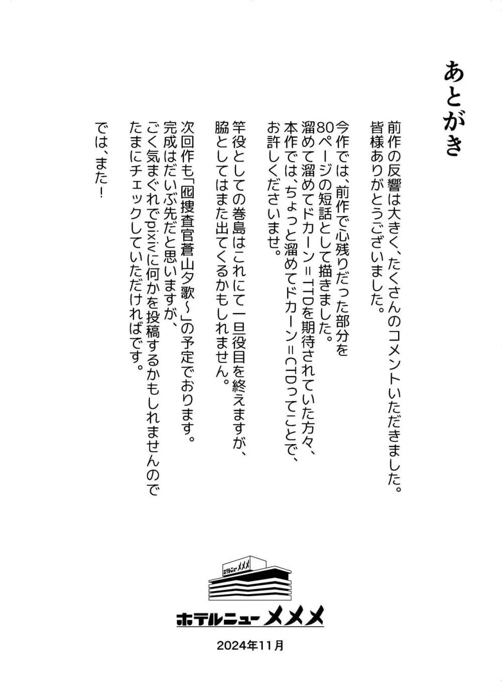 囮捜査官蒼山夕歌は雨の両国にいる〜特別編〜最後の砦 - page79