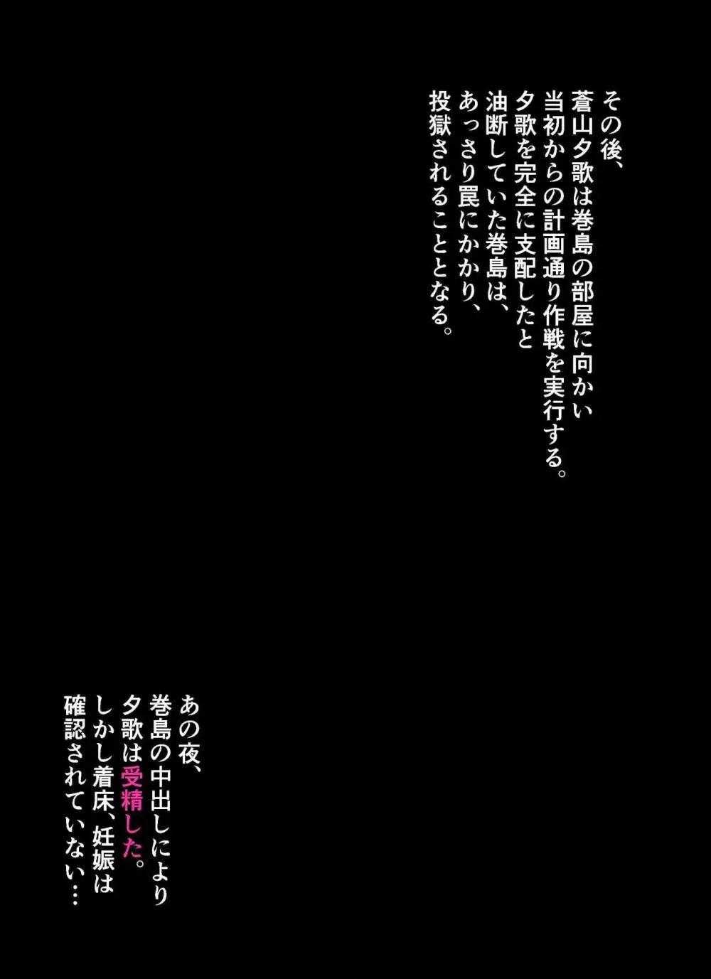囮捜査官蒼山夕歌は雨の両国にいる〜特別編〜最後の砦 - page81