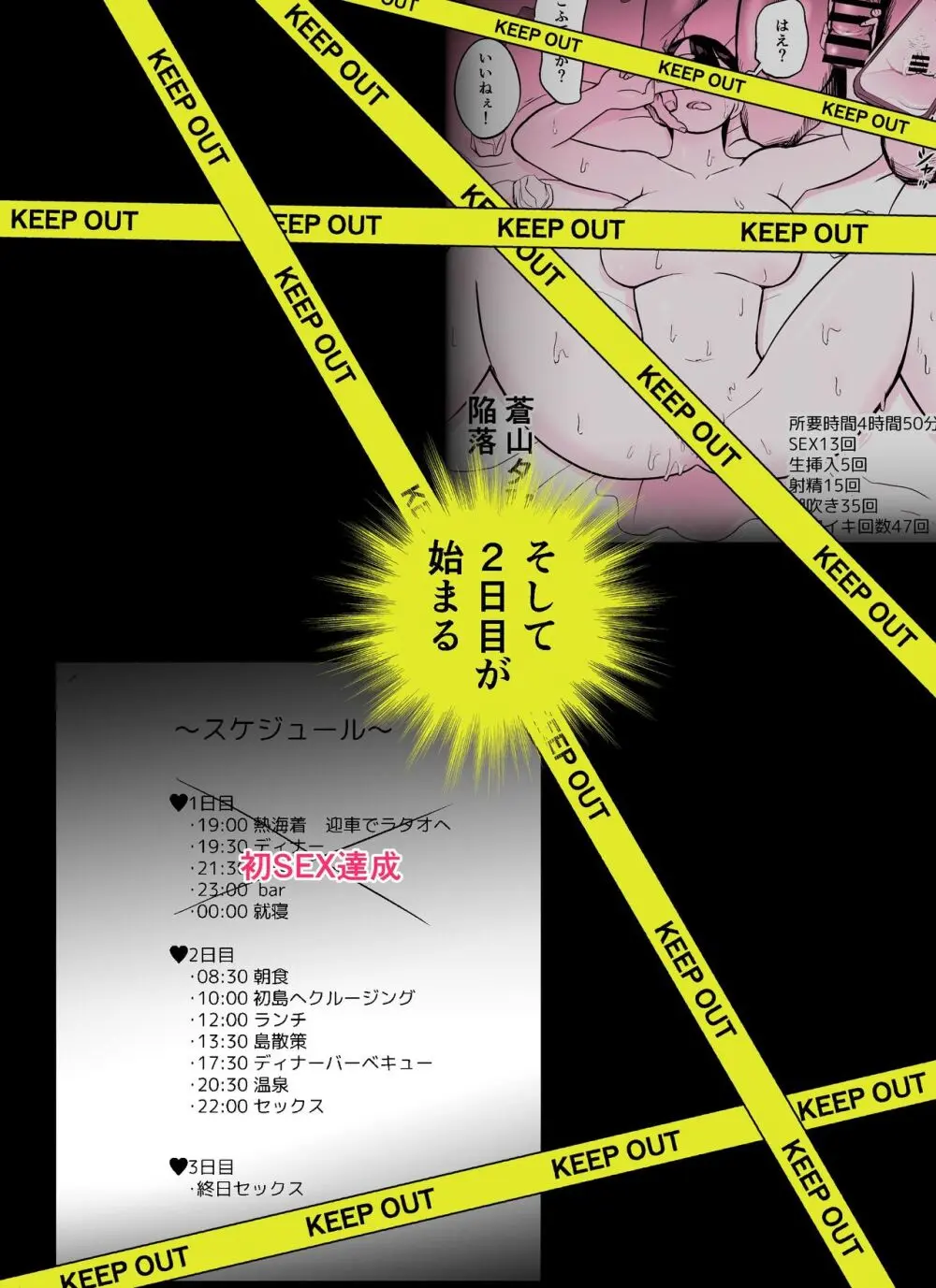 囮捜査官蒼山夕歌は雨の両国にいる〜特別編〜最後の砦 - page9