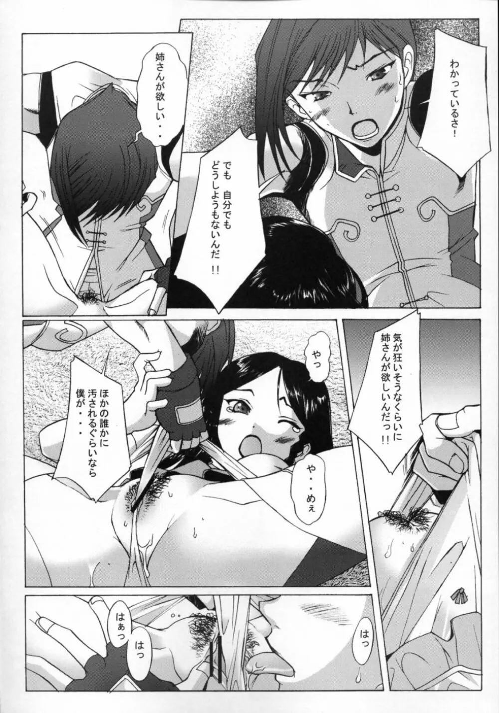 Spiral - page9