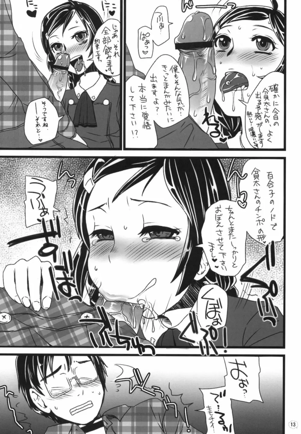 キャノン先生トばしすぎた！ - page12
