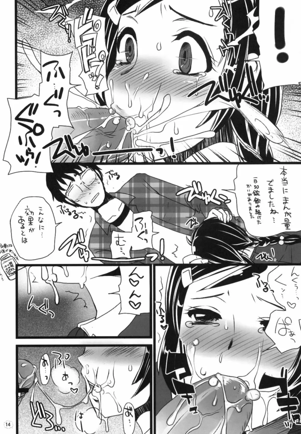 キャノン先生トばしすぎた！ - page13