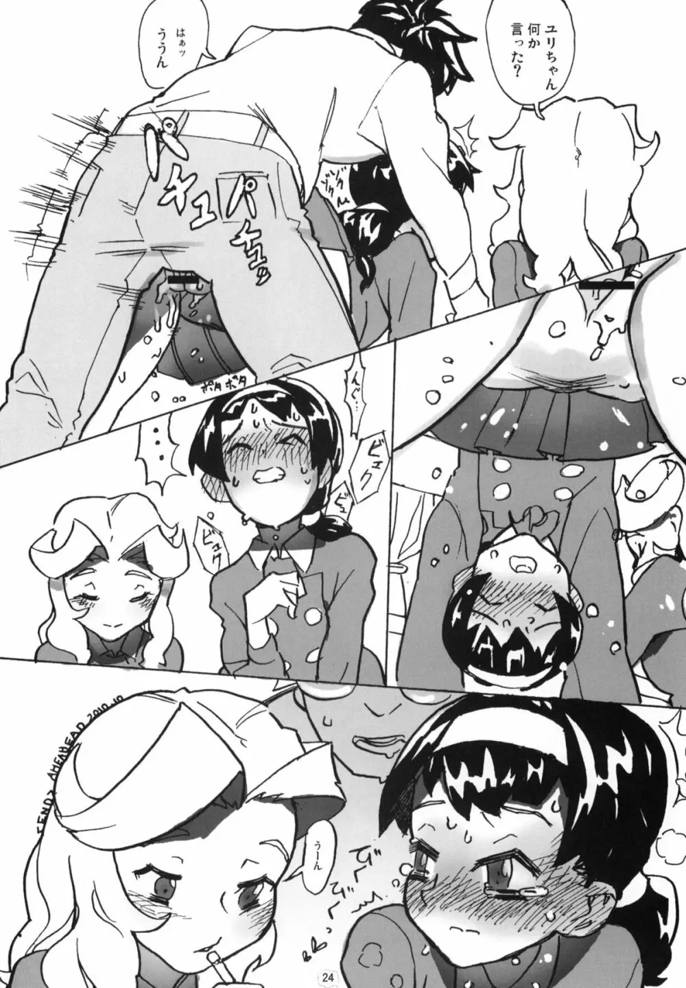 キャノン先生トばしすぎた！ - page23