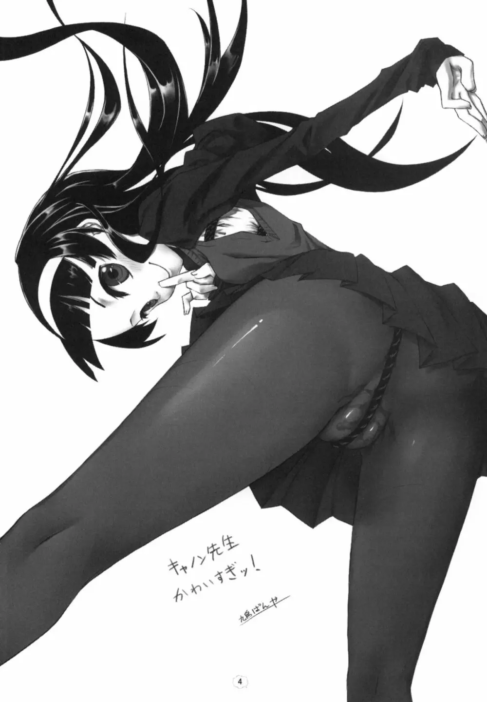キャノン先生トばしすぎた！ - page3