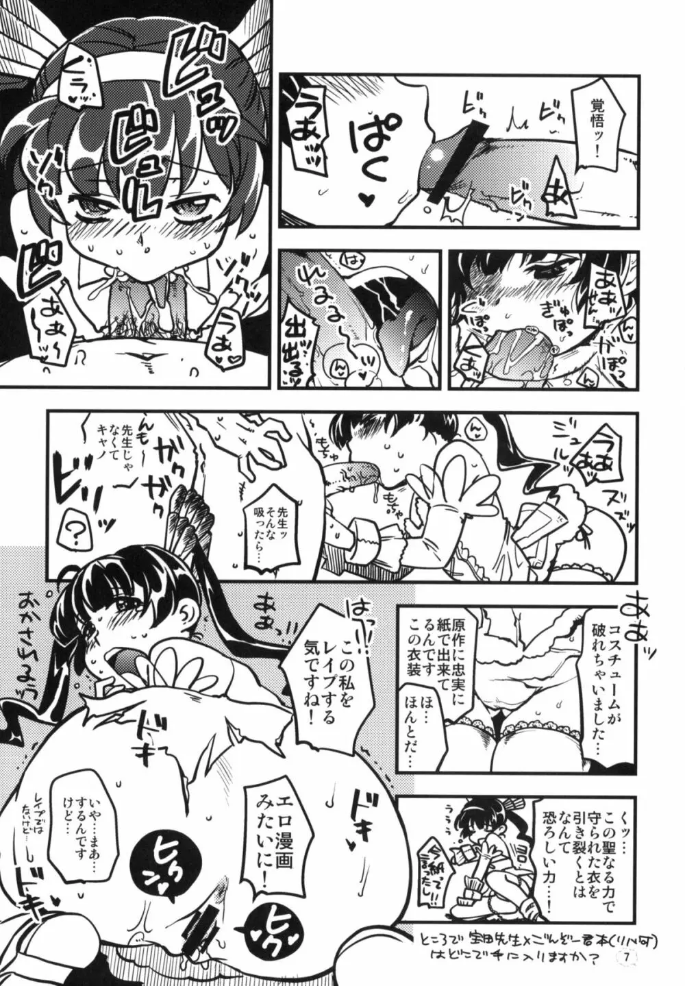 キャノン先生トばしすぎた！ - page6