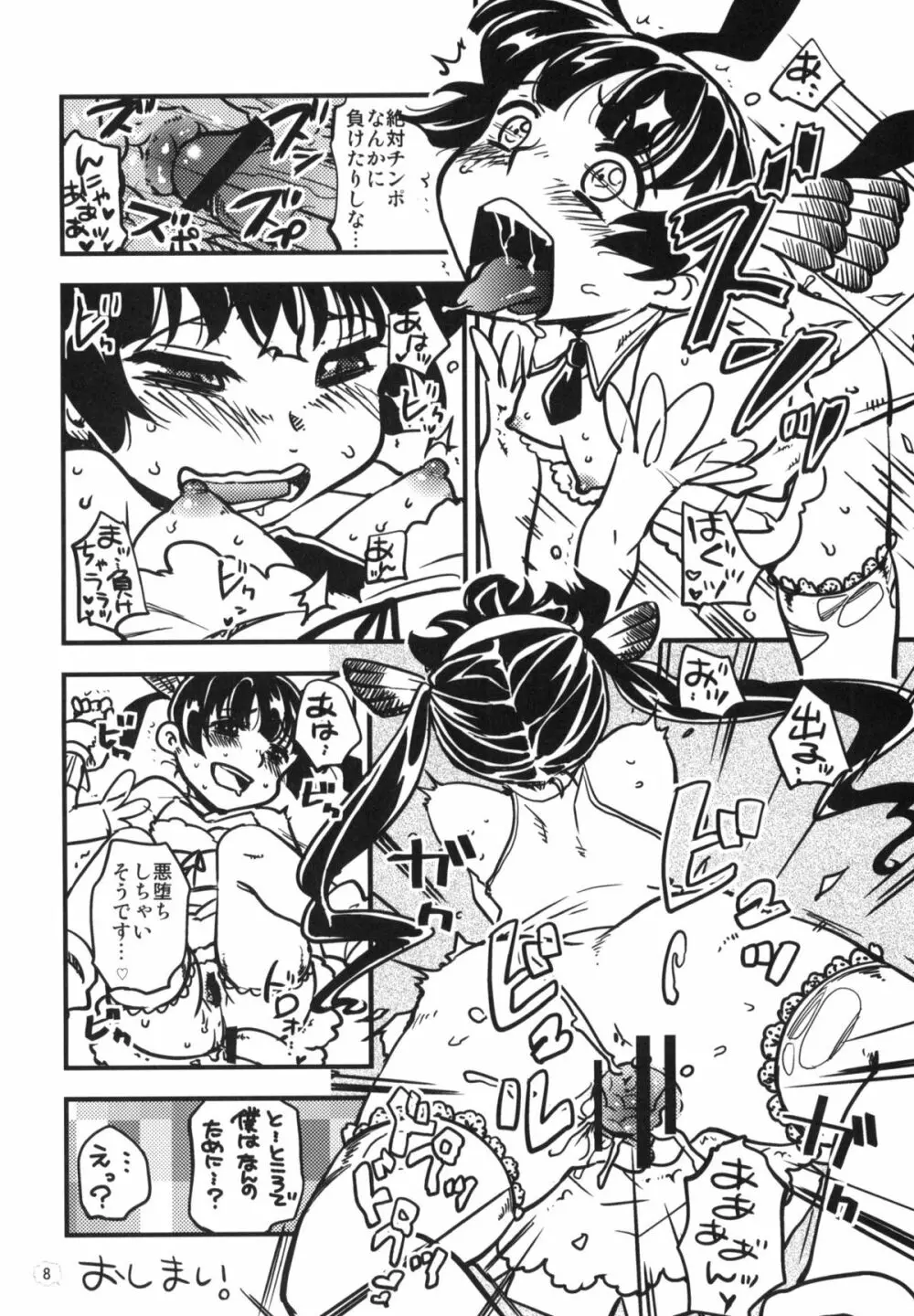 キャノン先生トばしすぎた！ - page7