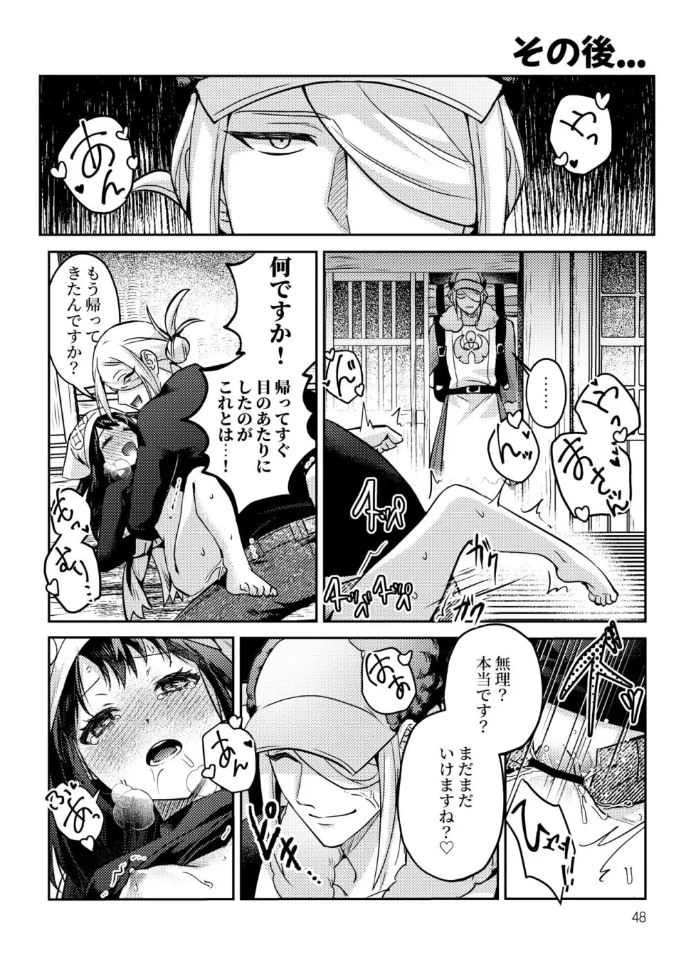 三人で一緒に - page49