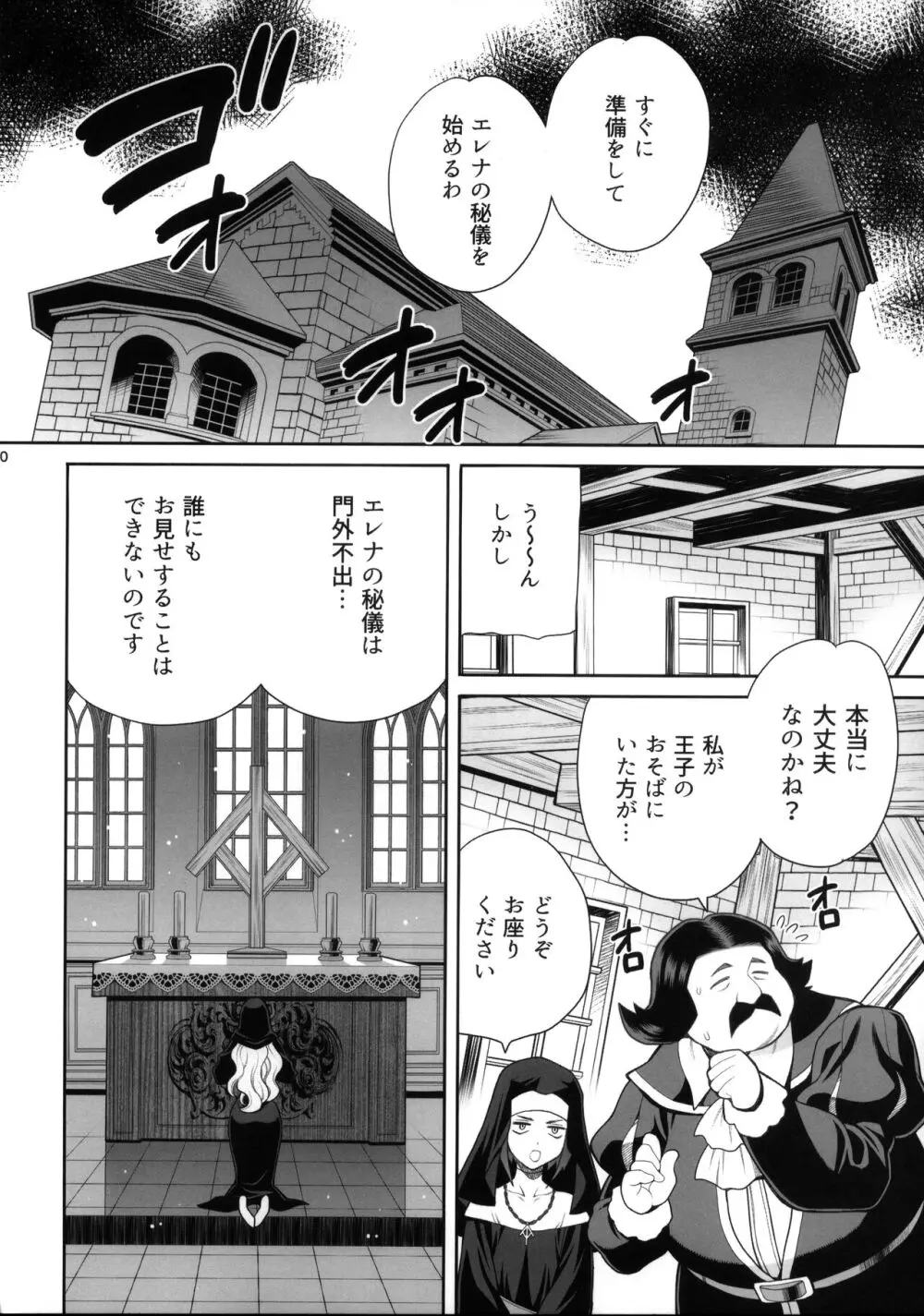 ゆきやなぎの本54 シスターカトリンの聖なるお勤め - page10
