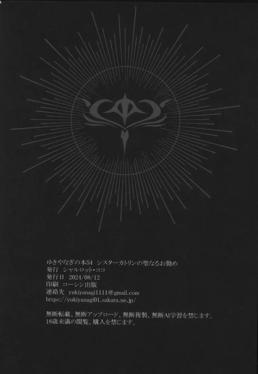 ゆきやなぎの本54 シスターカトリンの聖なるお勤め - page34