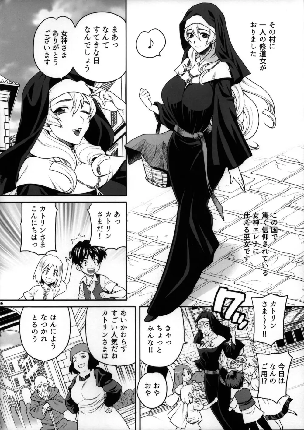 ゆきやなぎの本54 シスターカトリンの聖なるお勤め - page6