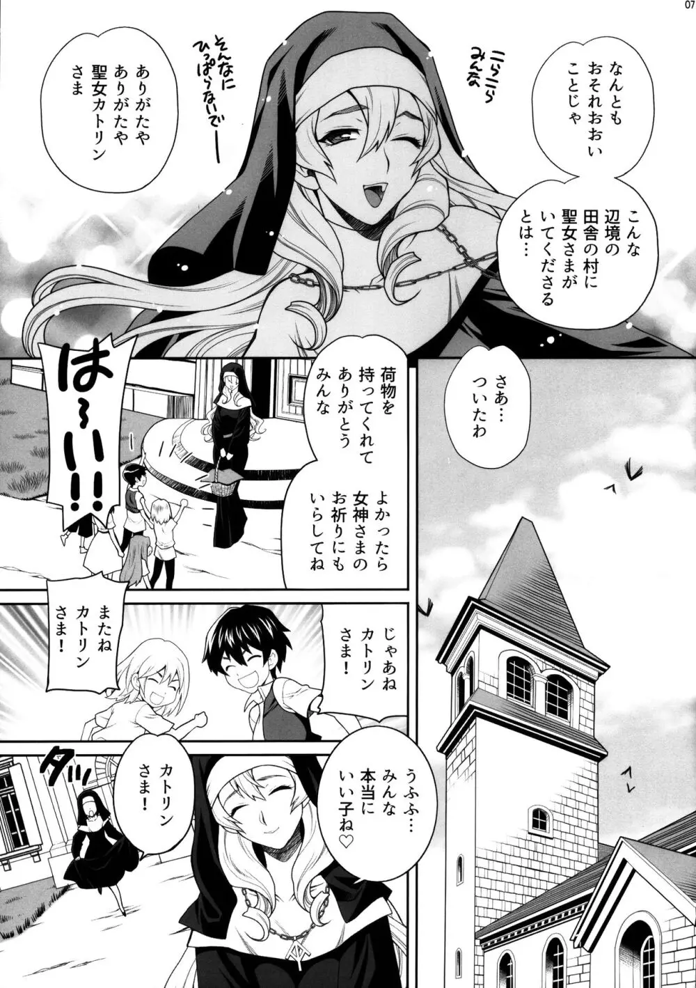 ゆきやなぎの本54 シスターカトリンの聖なるお勤め - page7