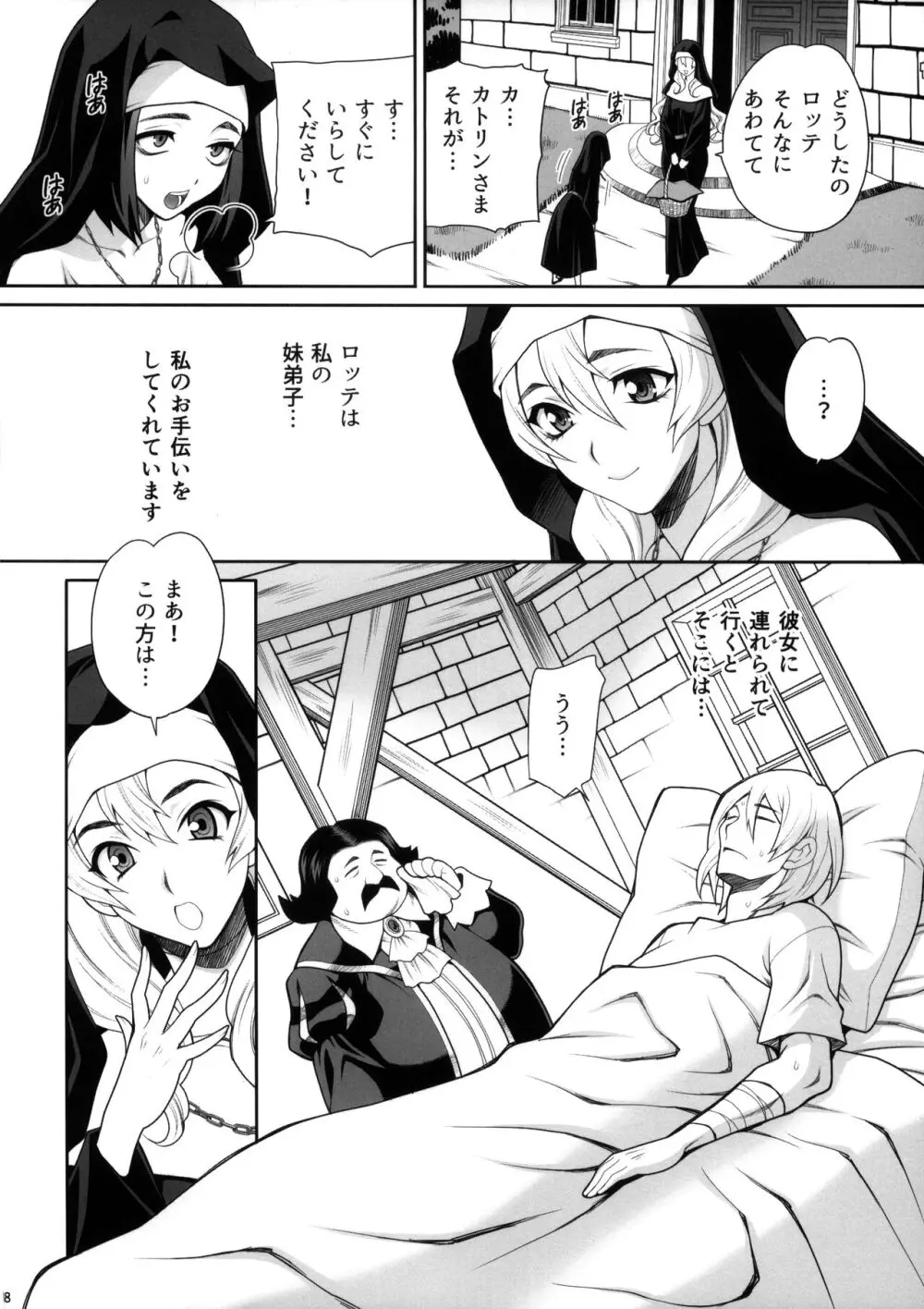 ゆきやなぎの本54 シスターカトリンの聖なるお勤め - page8